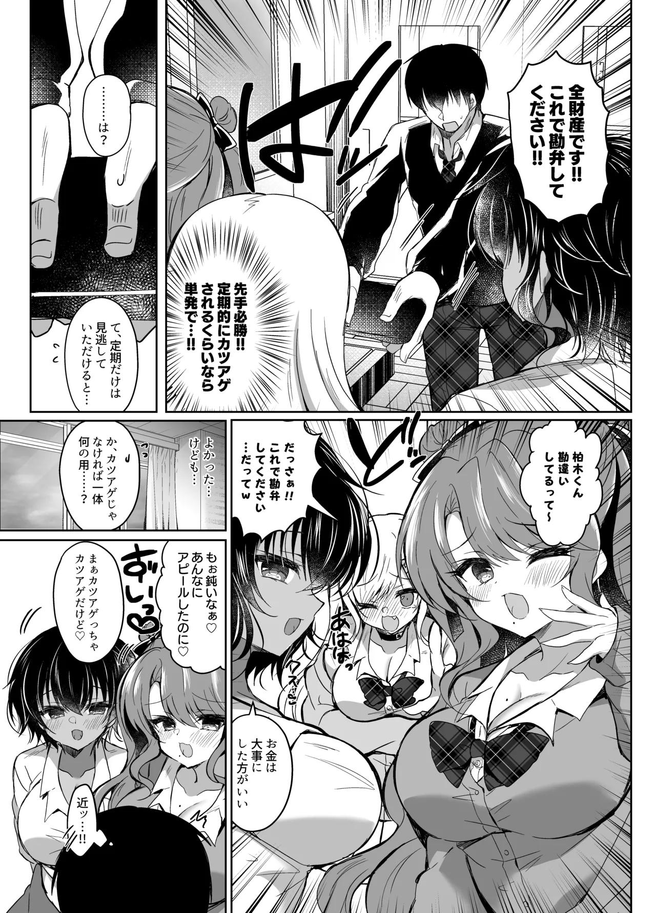 発情GALS〜ちんぽ貸してくんない?〜 Page.11