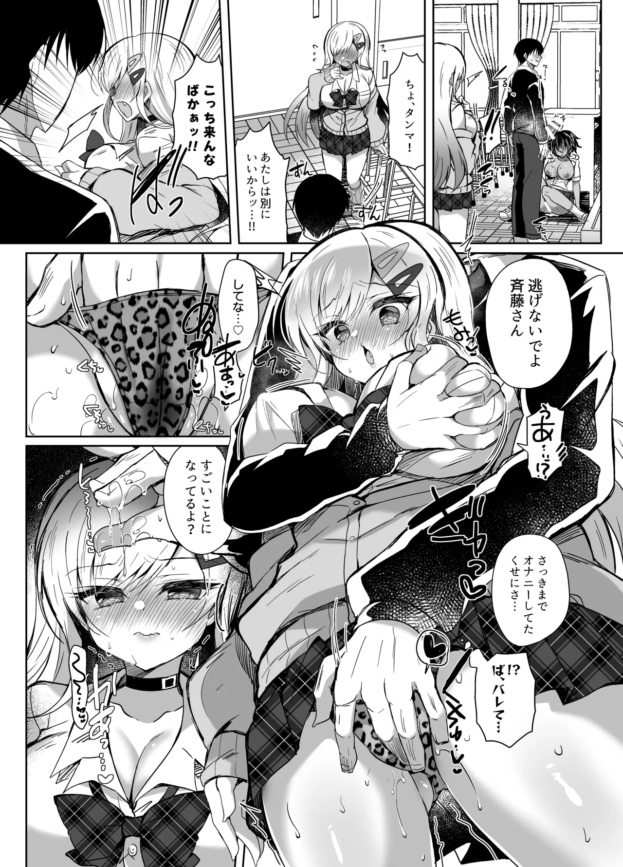 発情GALS〜ちんぽ貸してくんない?〜 Page.25