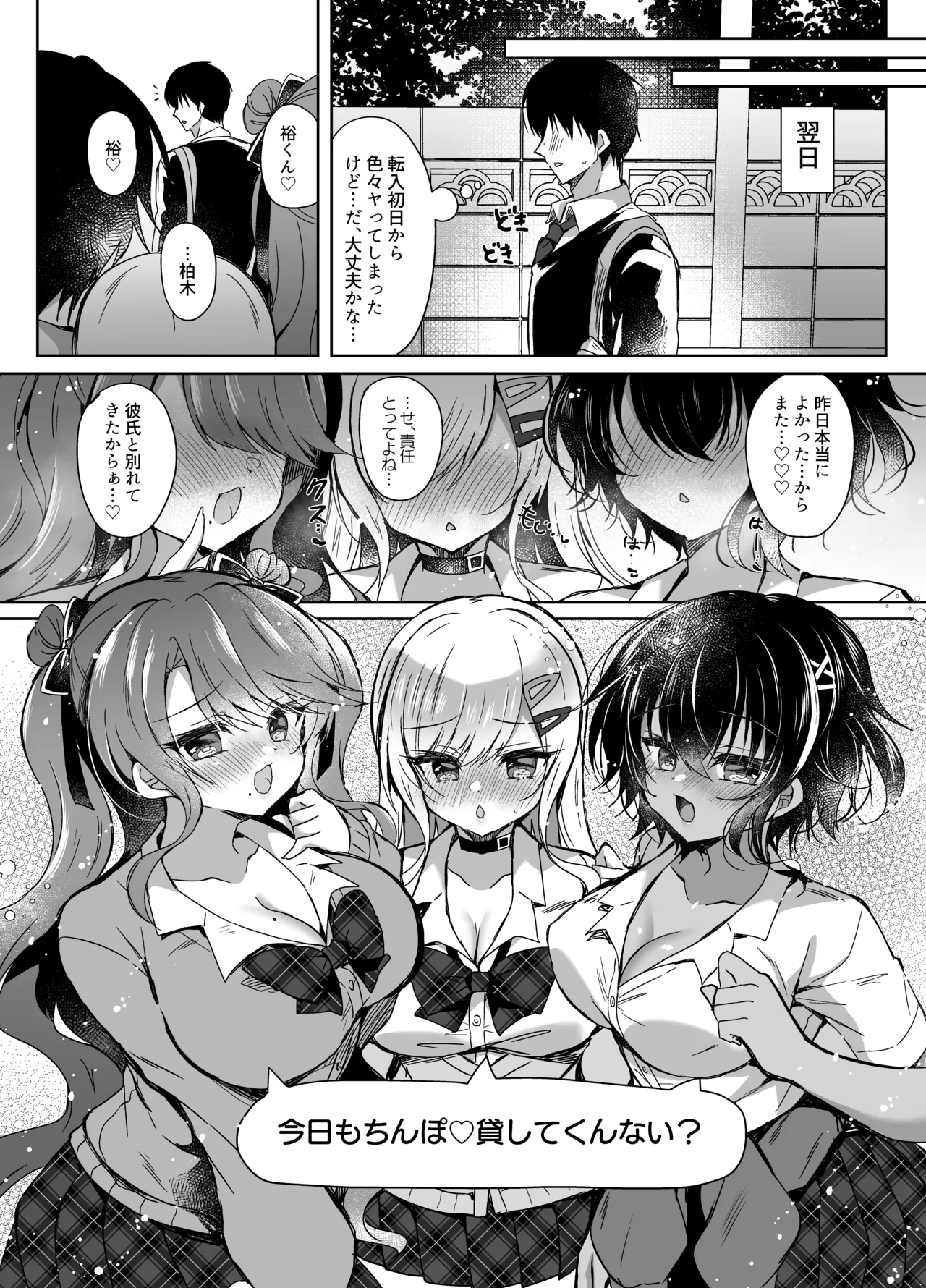 発情GALS〜ちんぽ貸してくんない?〜 Page.30