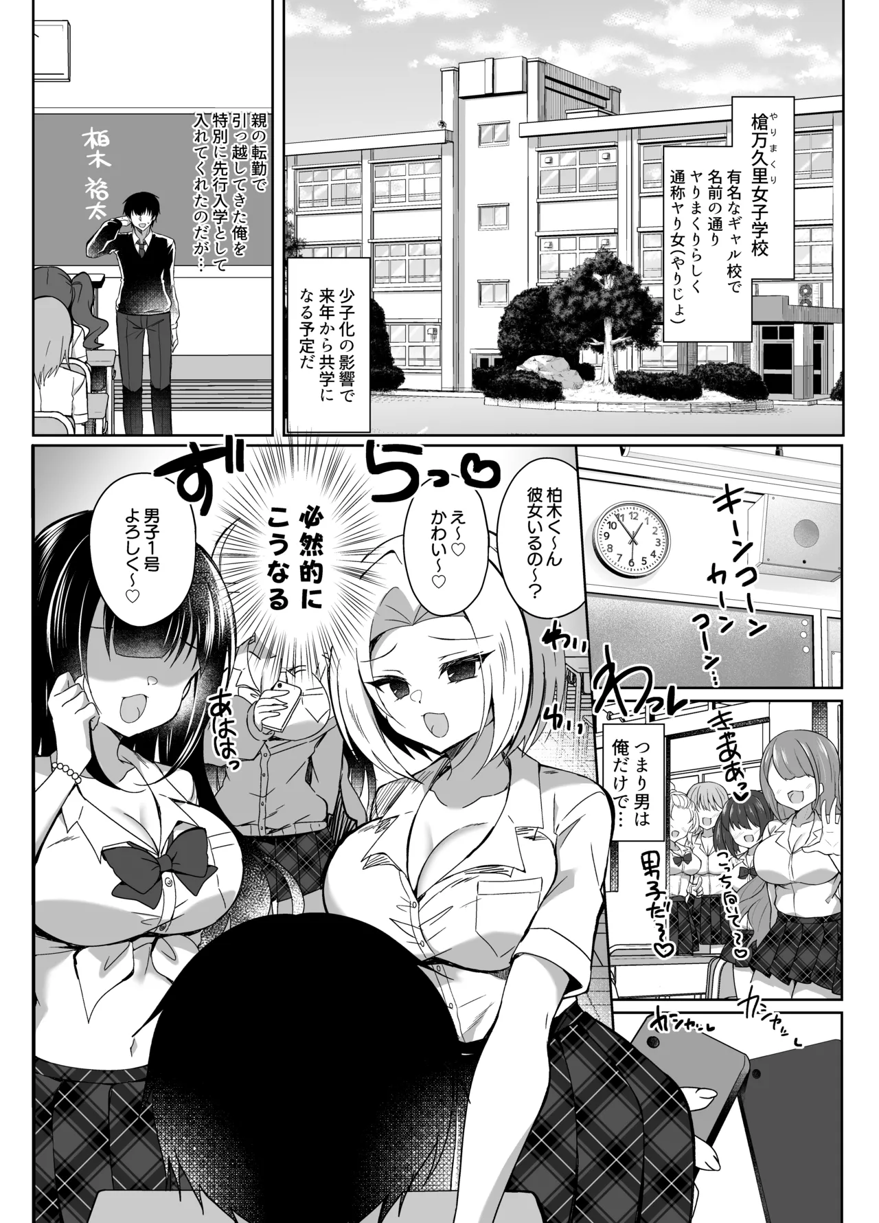 発情GALS〜ちんぽ貸してくんない?〜 Page.4