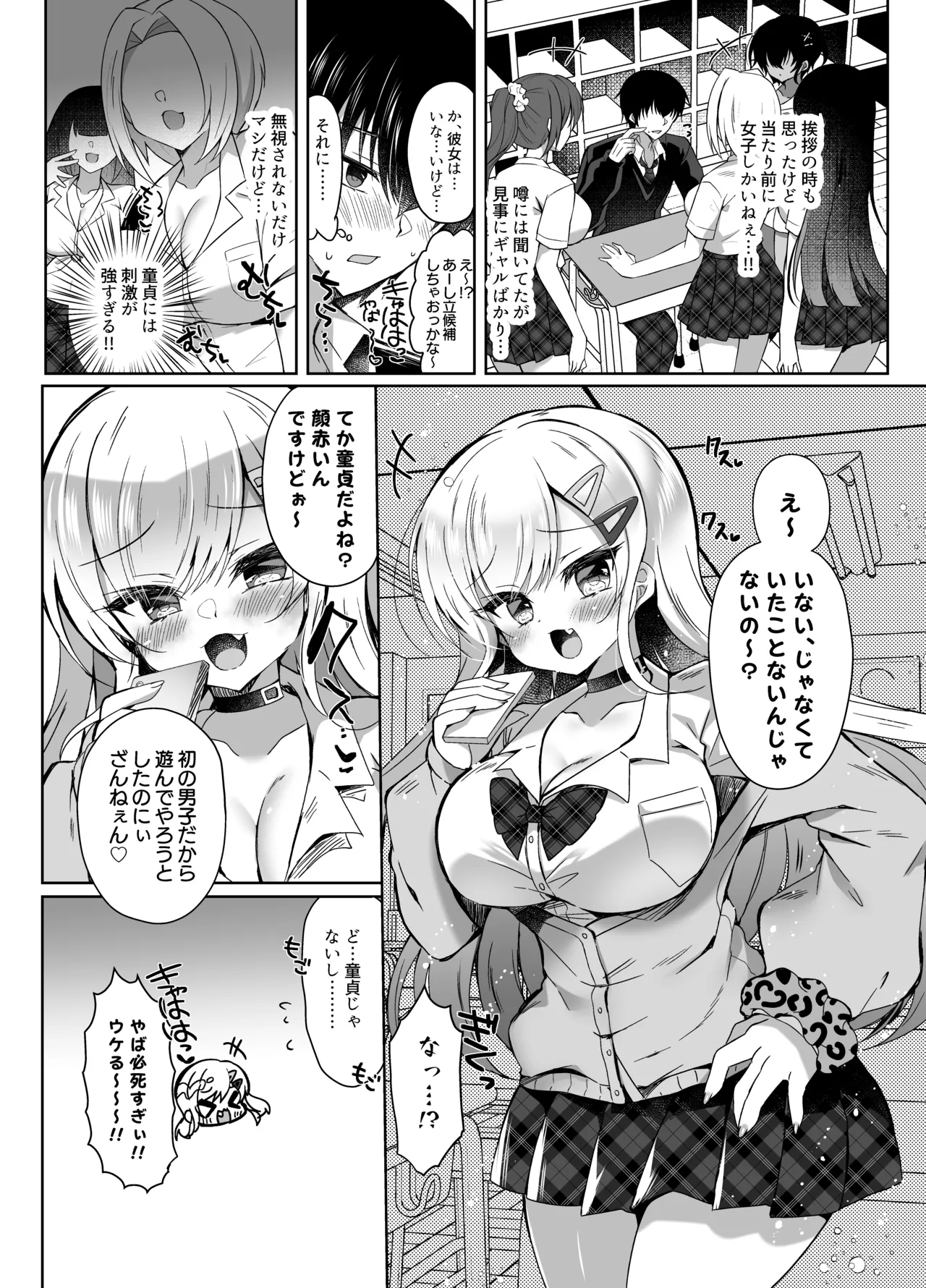 発情GALS〜ちんぽ貸してくんない?〜 Page.5