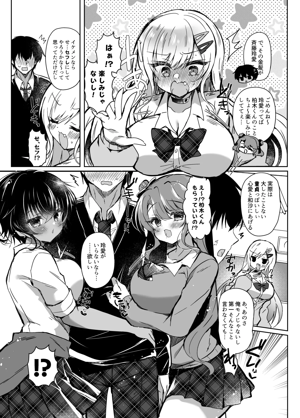 発情GALS〜ちんぽ貸してくんない?〜 Page.8