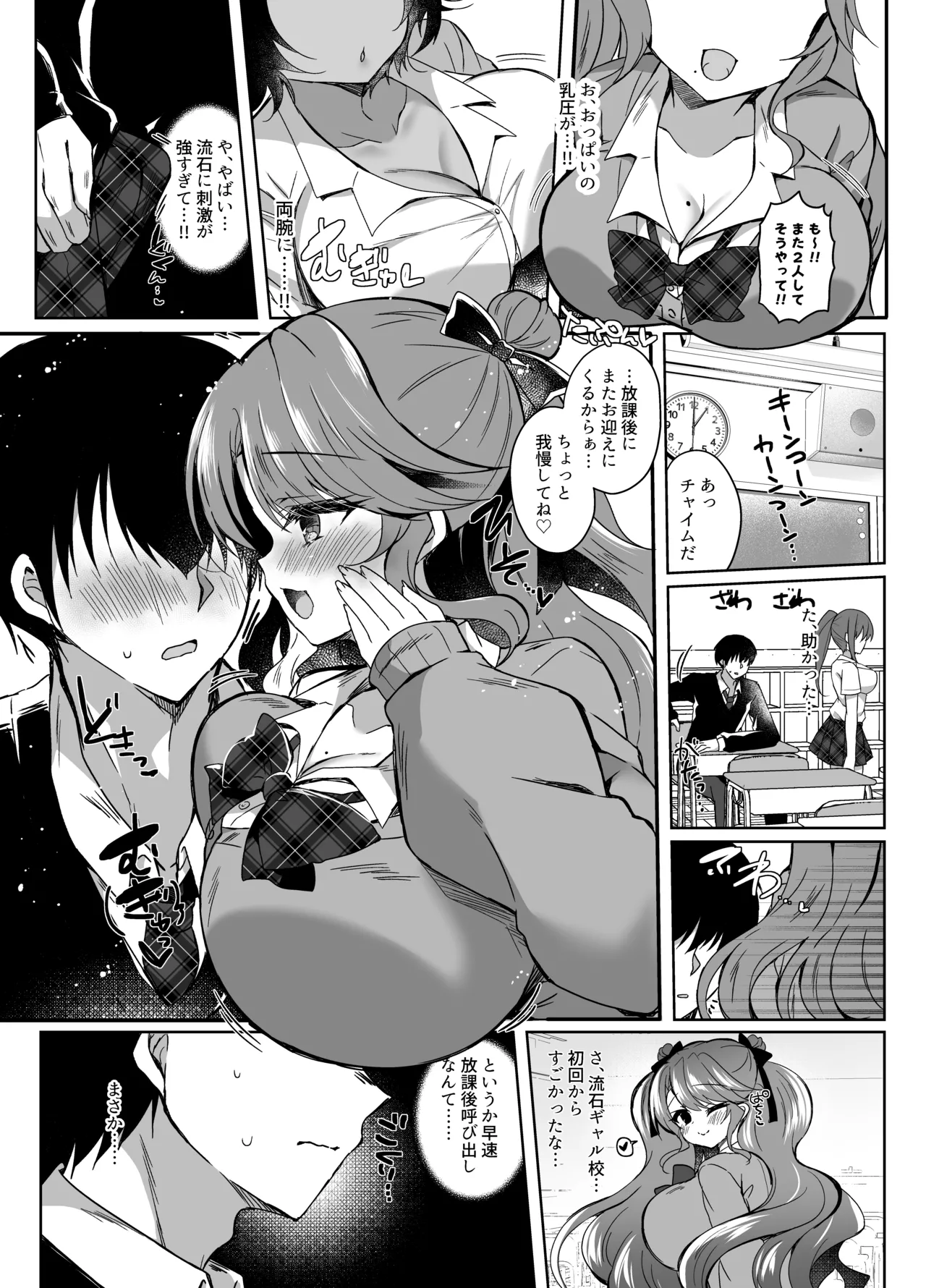 発情GALS〜ちんぽ貸してくんない?〜 Page.9