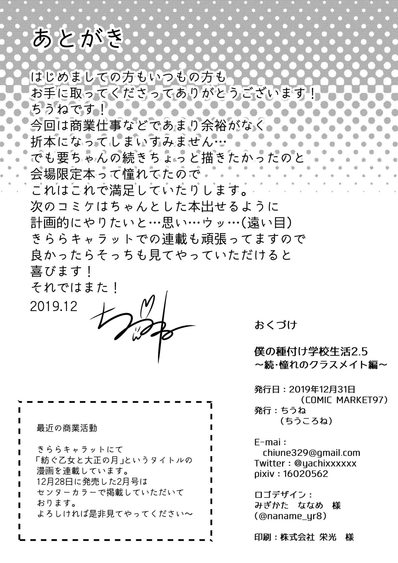 僕の種付け学校生活 2.5～続 。憧れのクラスメイト編 Page.8