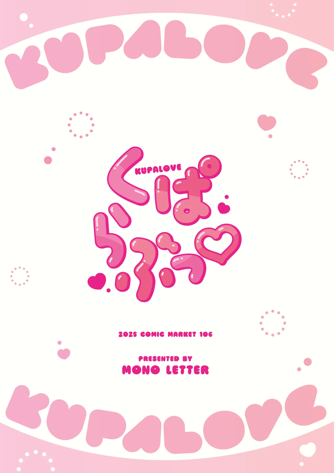 くぱらぶっ♡ Page.26