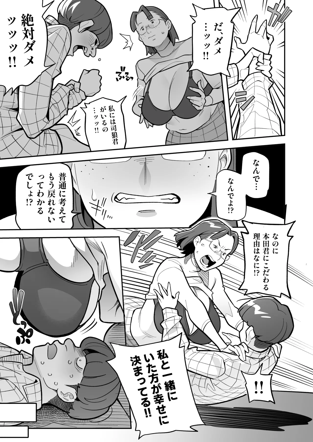 魂入れ替わり現象 -case2 本田深春の場合- Page.50