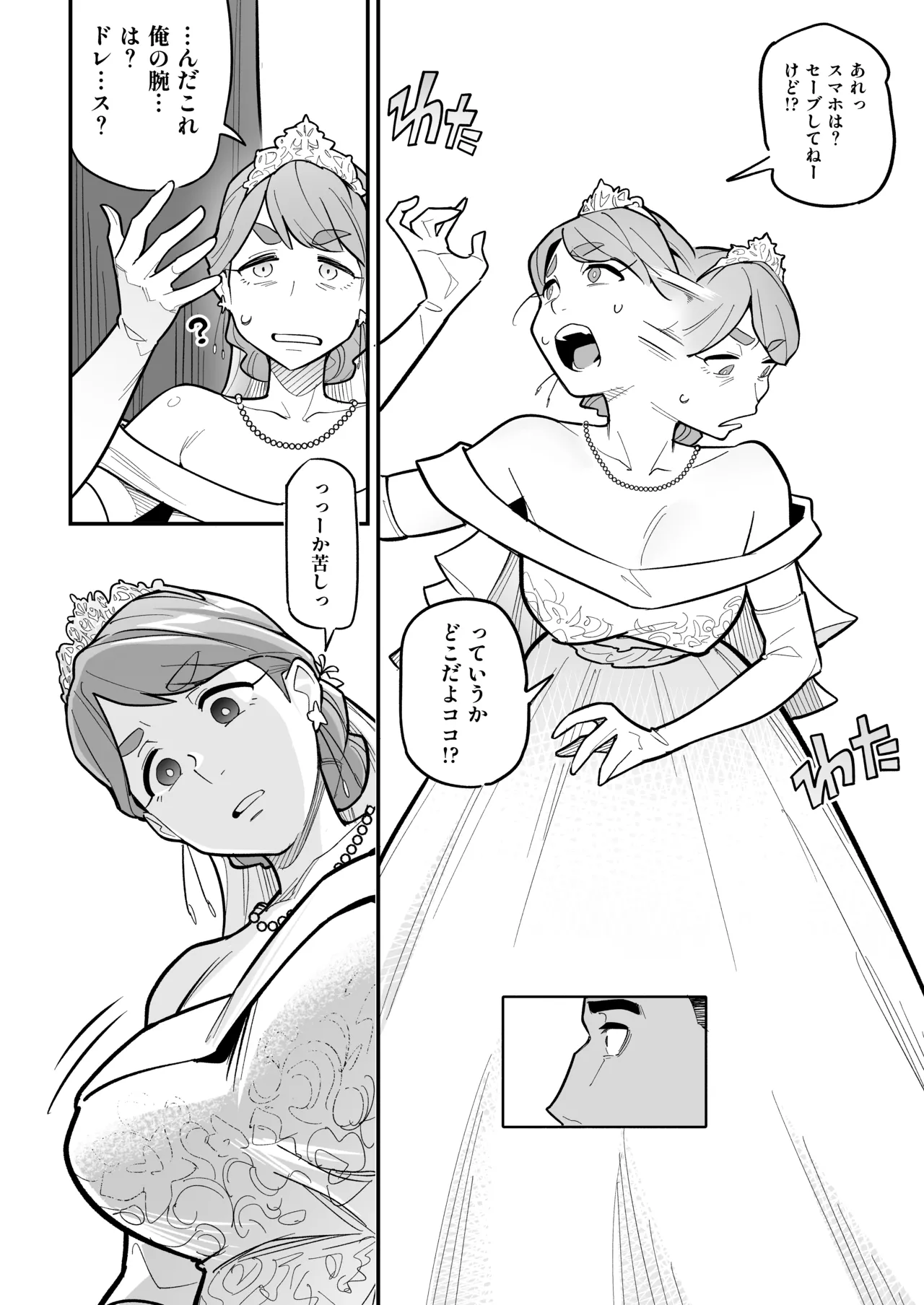 魂入れ替わり現象 -case2 本田深春の場合- Page.9