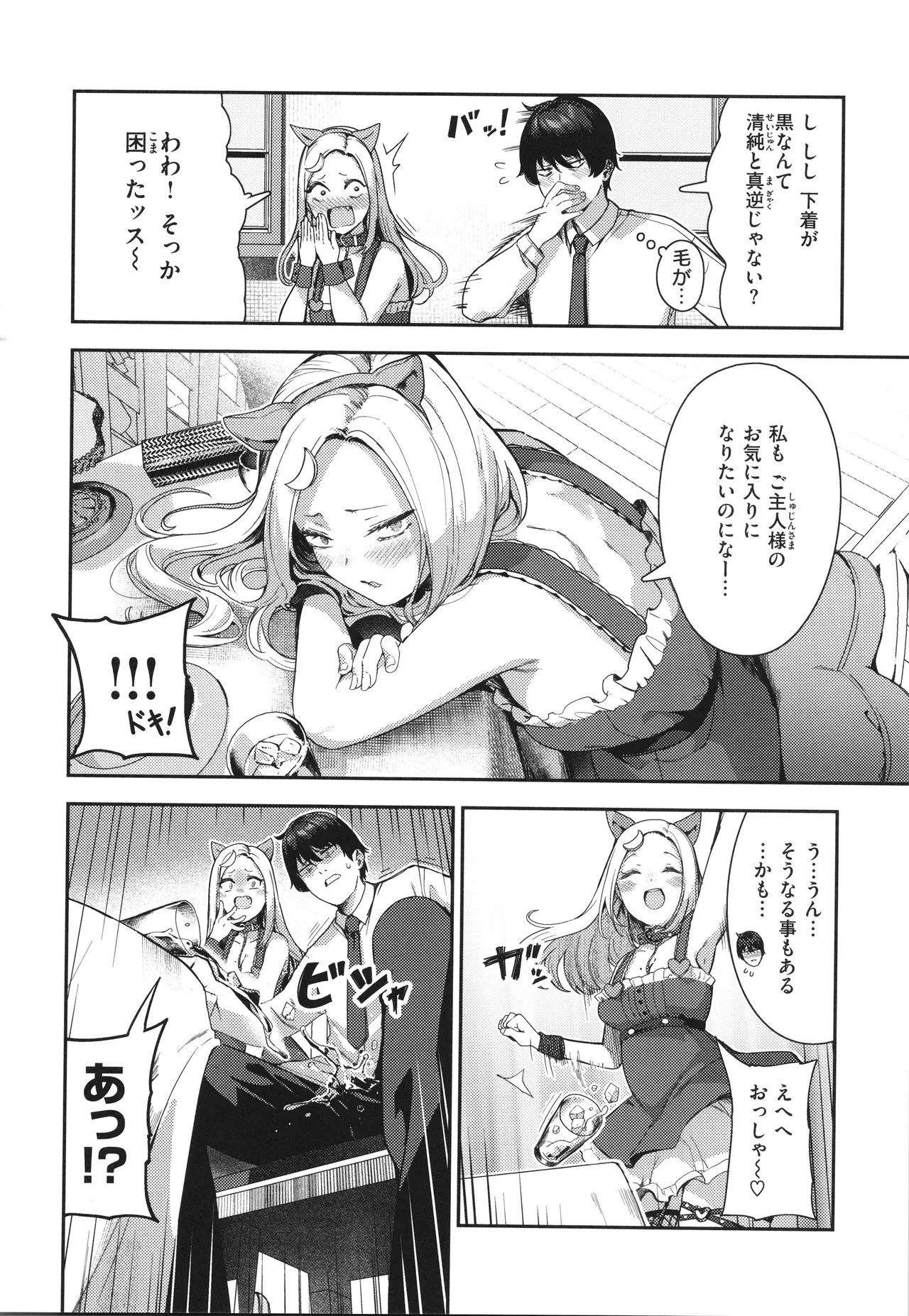 ざんげしゃせ〜♡ Page.100