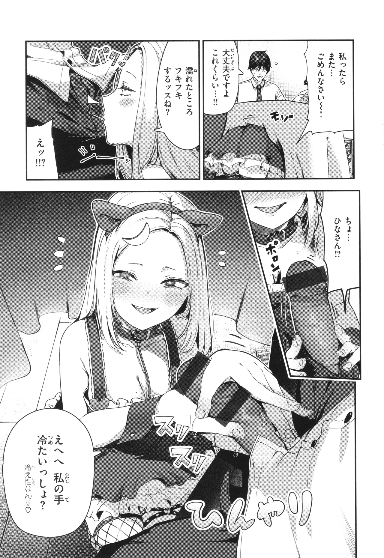 ざんげしゃせ〜♡ Page.101