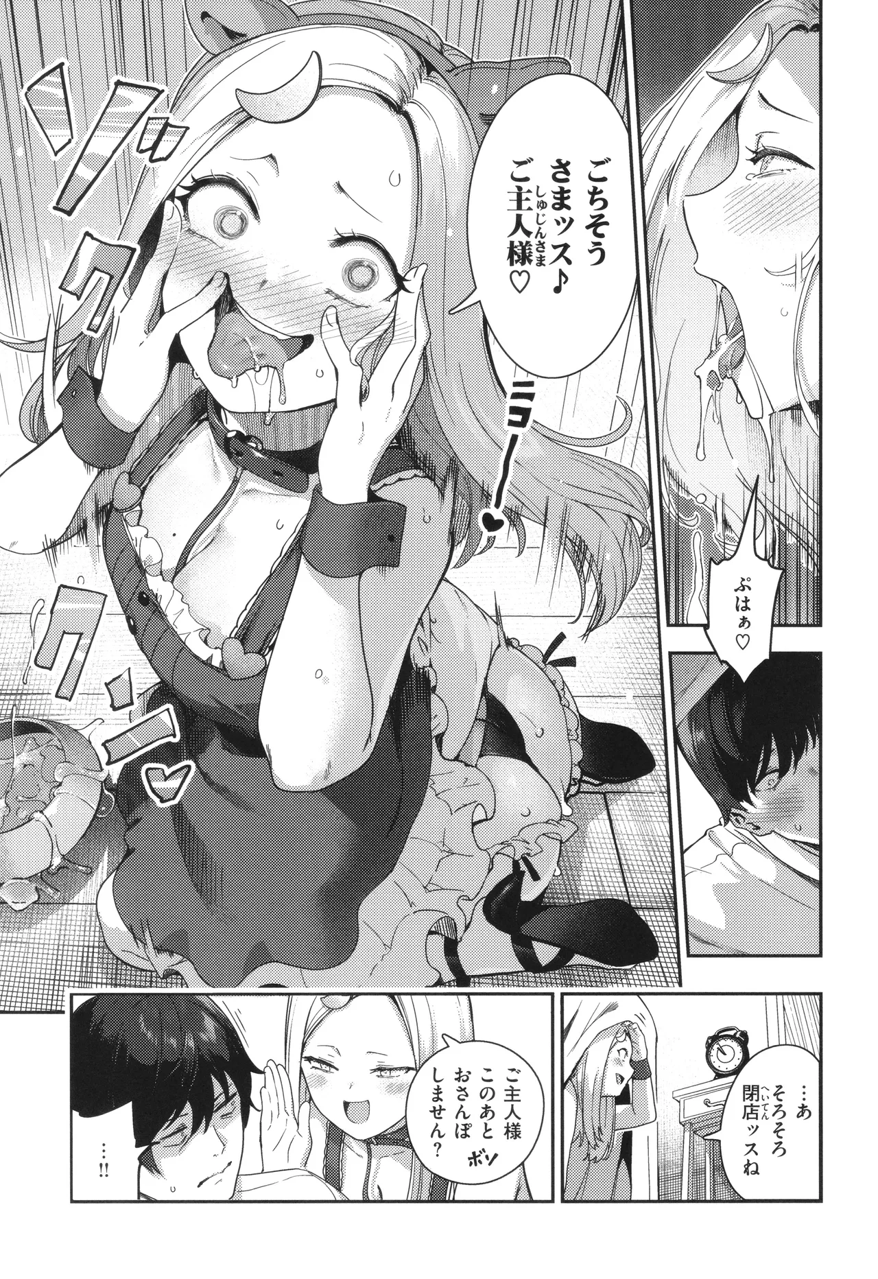 ざんげしゃせ〜♡ Page.105