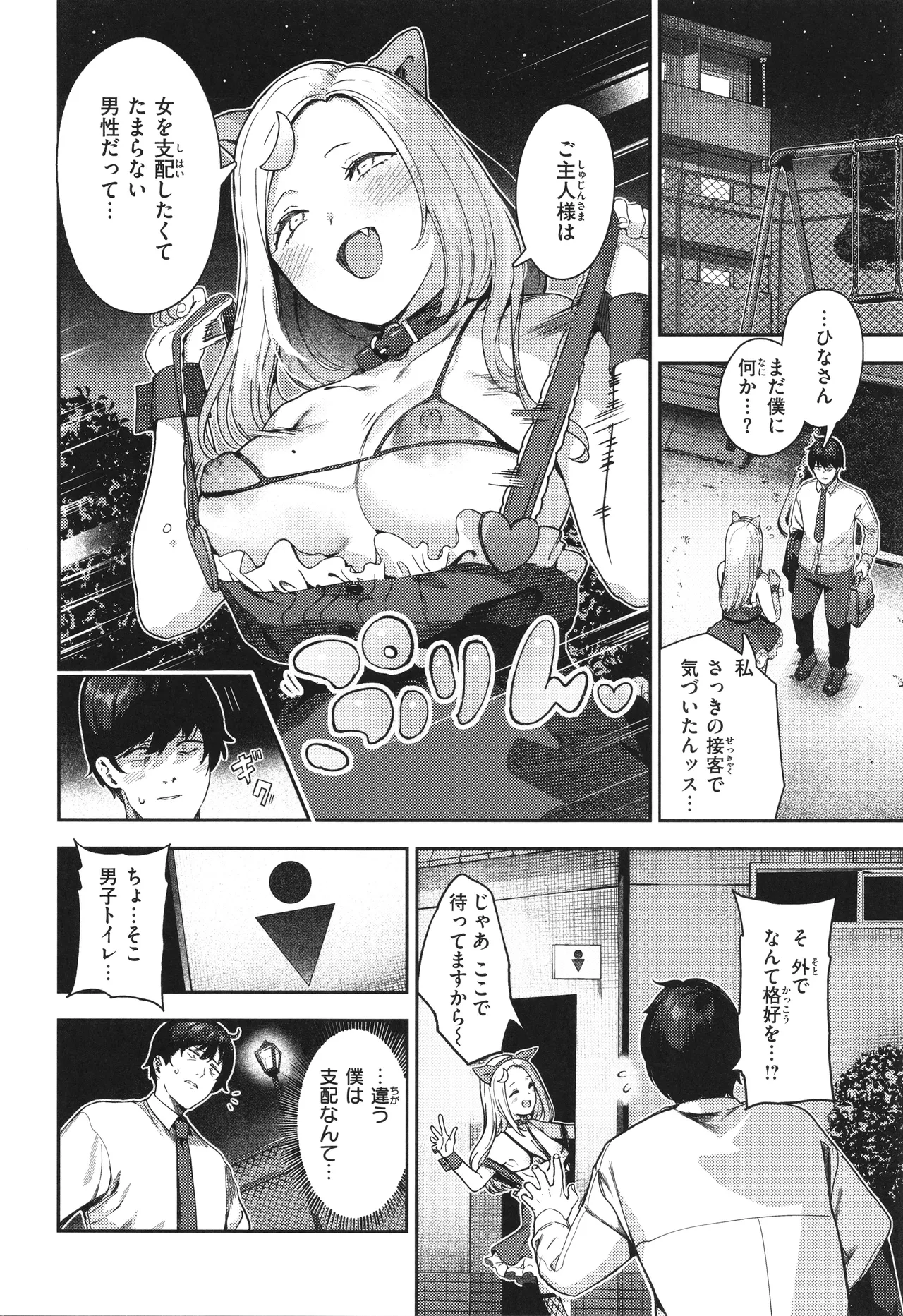 ざんげしゃせ〜♡ Page.106