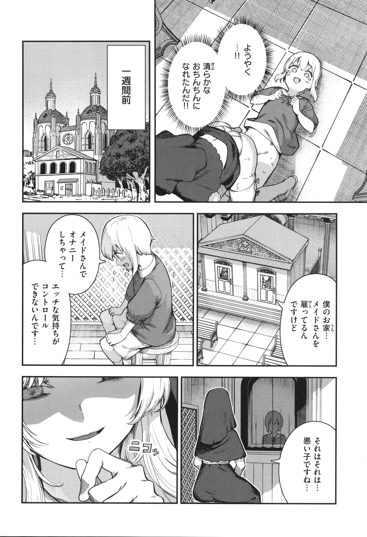 ざんげしゃせ〜♡ Page.12