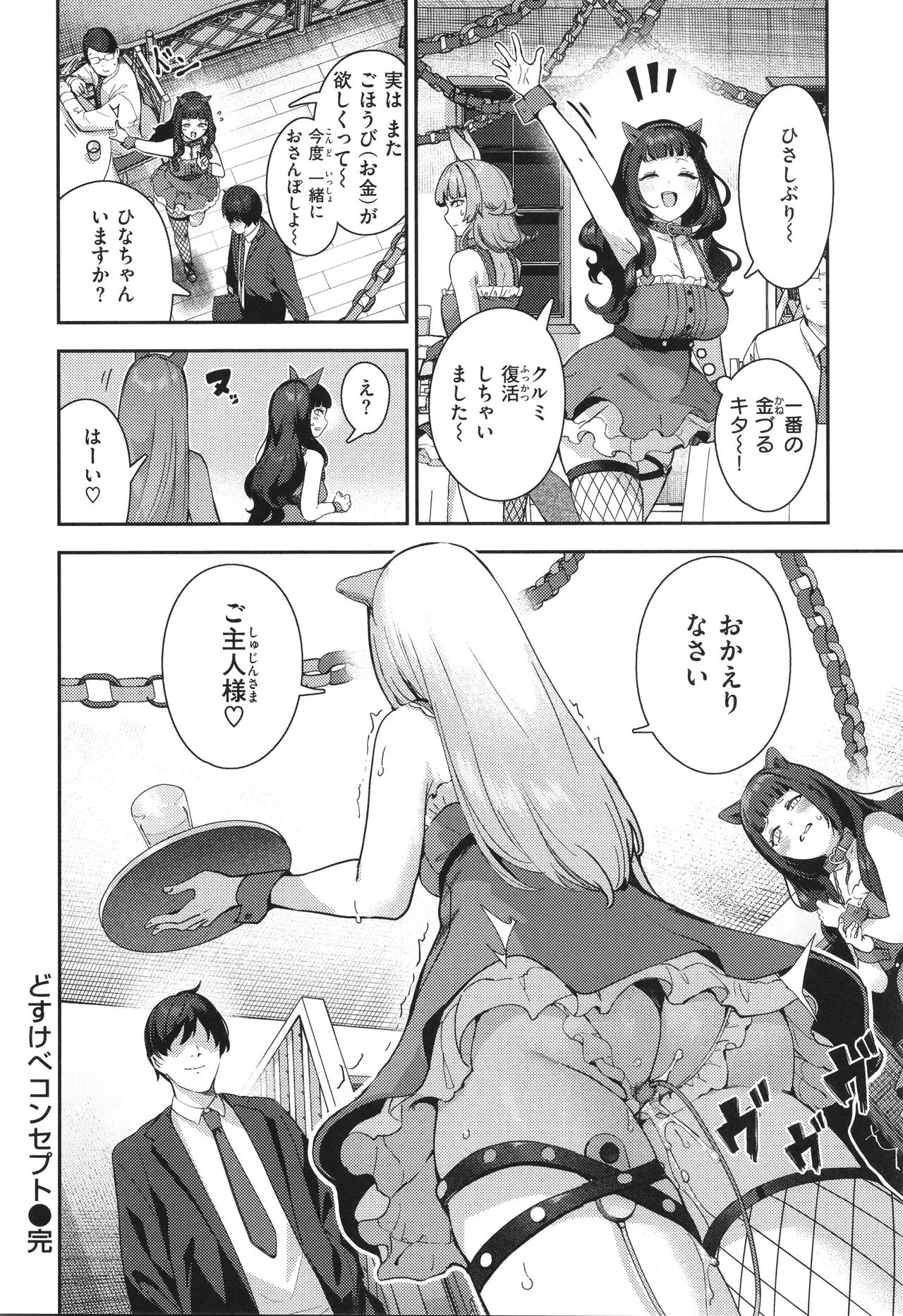 ざんげしゃせ〜♡ Page.124