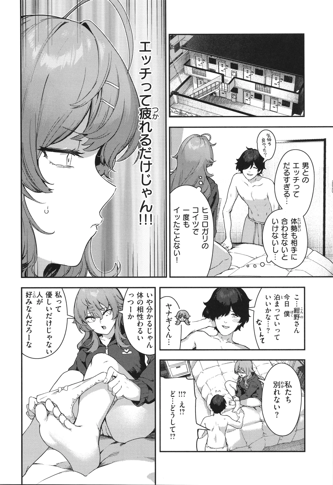 ざんげしゃせ〜♡ Page.126