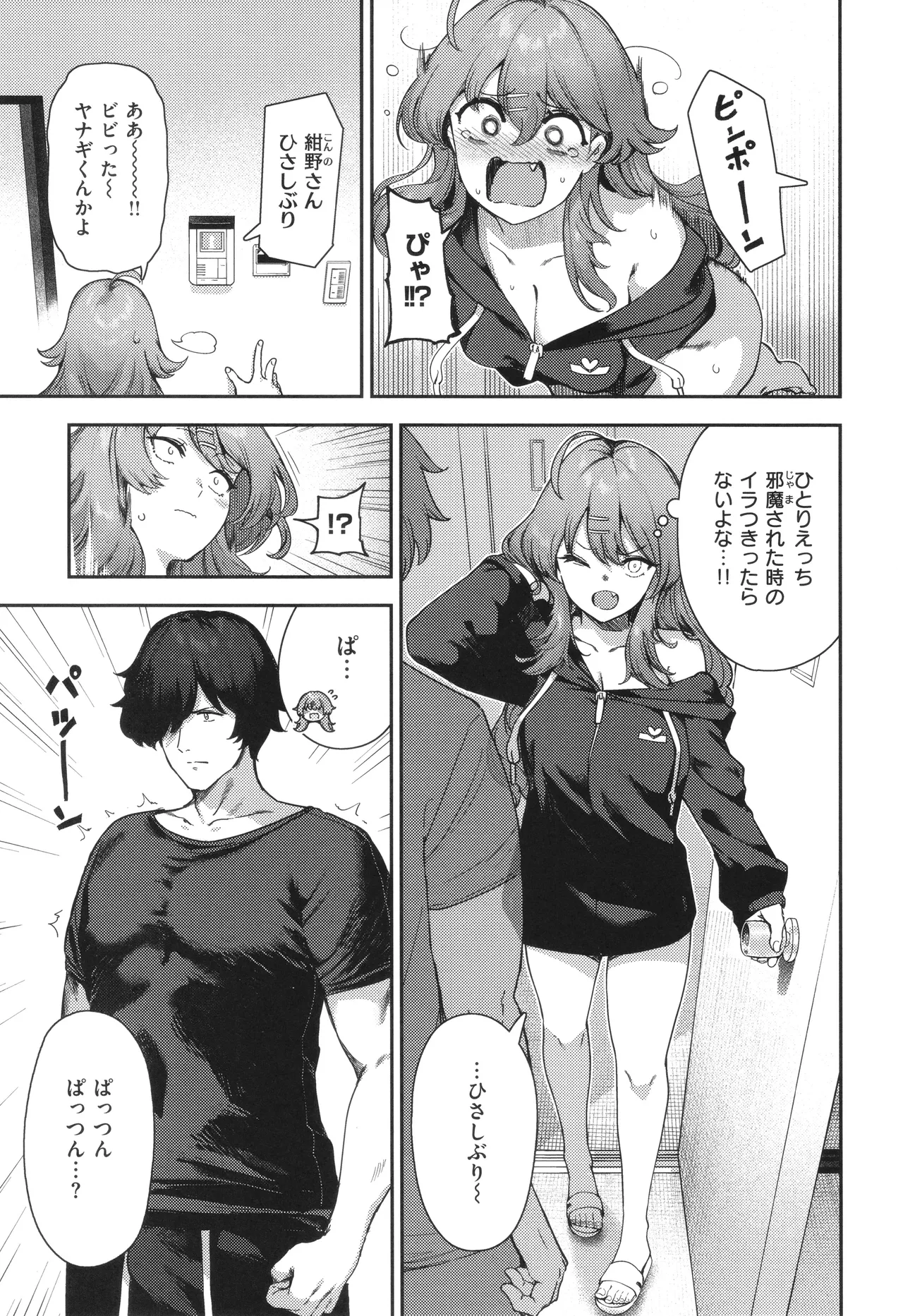 ざんげしゃせ〜♡ Page.129