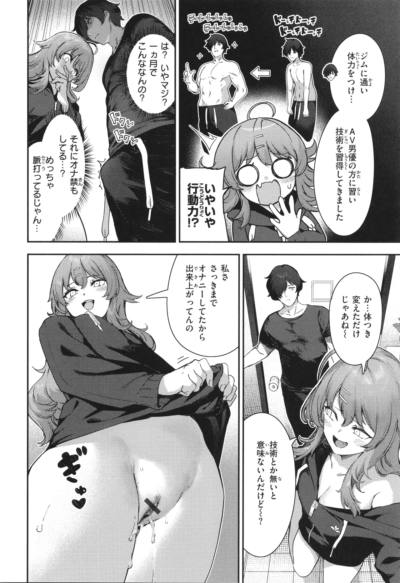 ざんげしゃせ〜♡ Page.130