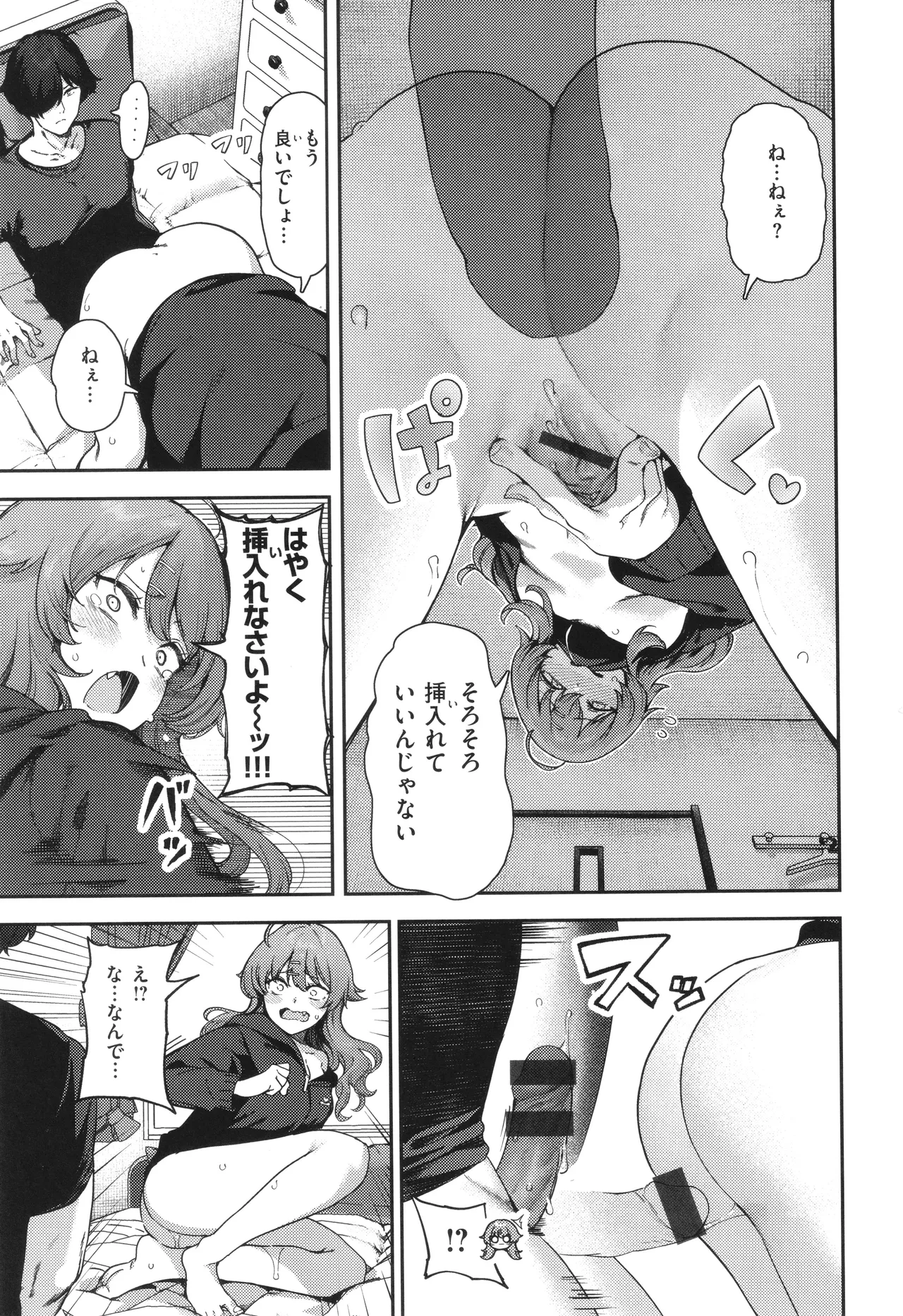 ざんげしゃせ〜♡ Page.135
