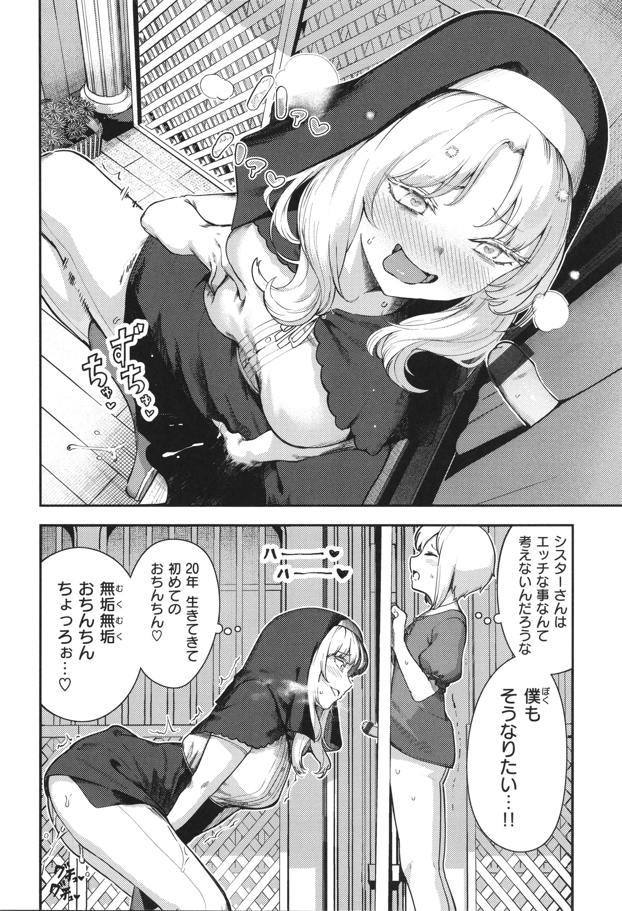 ざんげしゃせ〜♡ Page.14