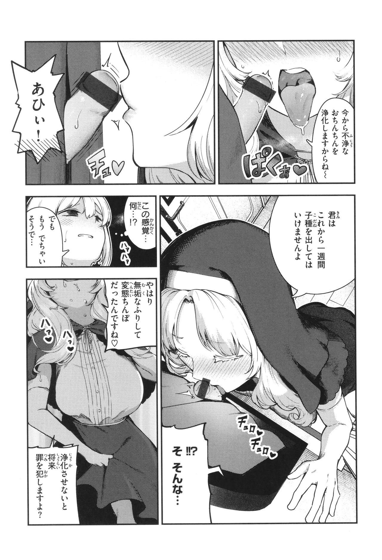 ざんげしゃせ〜♡ Page.15