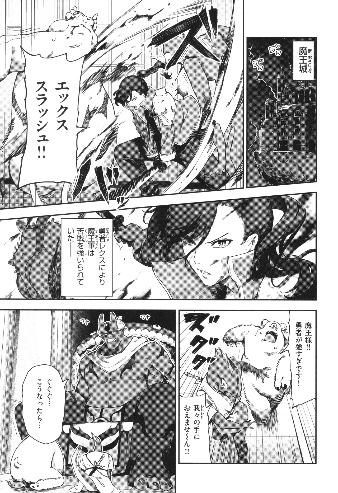 ざんげしゃせ〜♡ Page.155