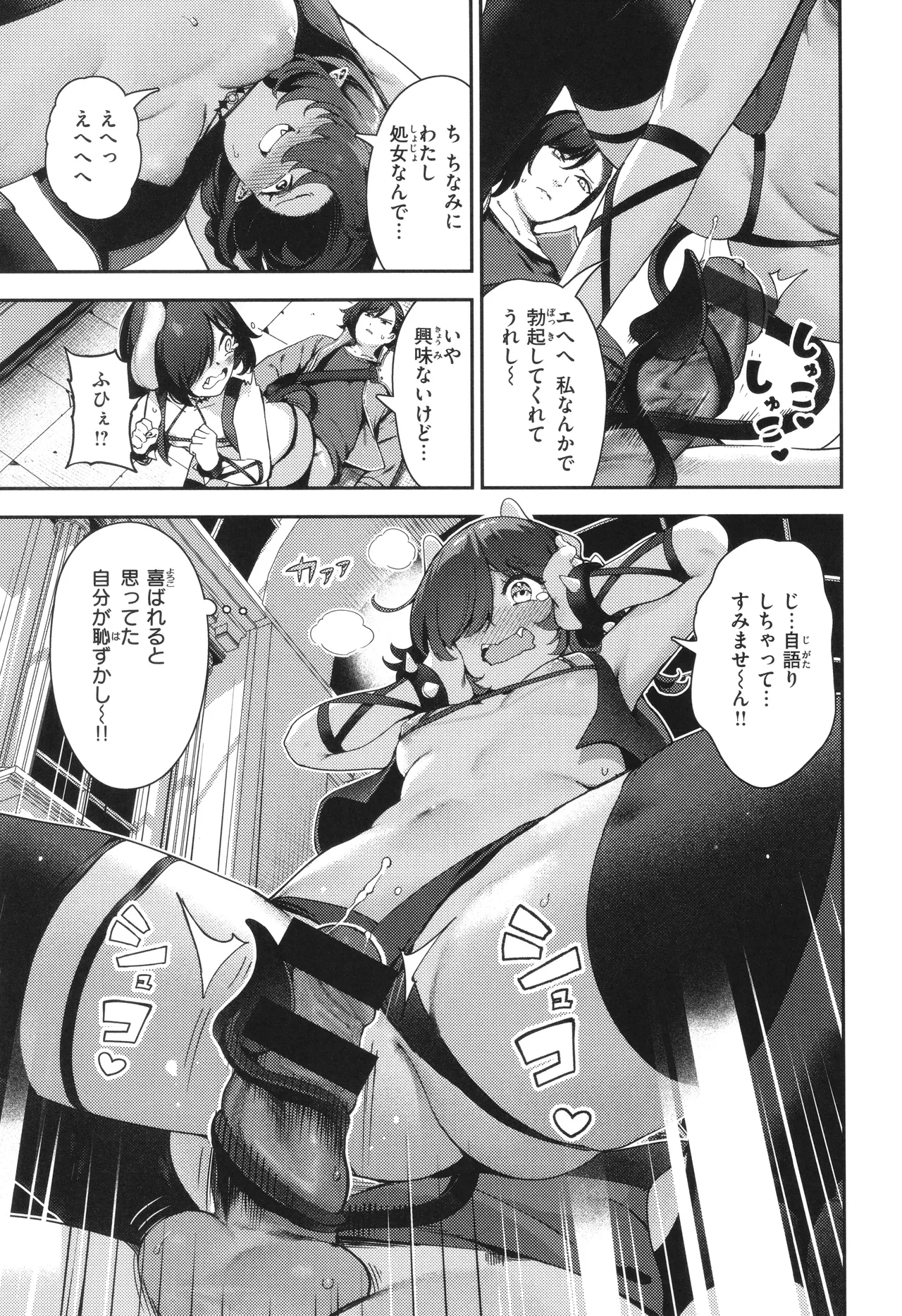 ざんげしゃせ〜♡ Page.159