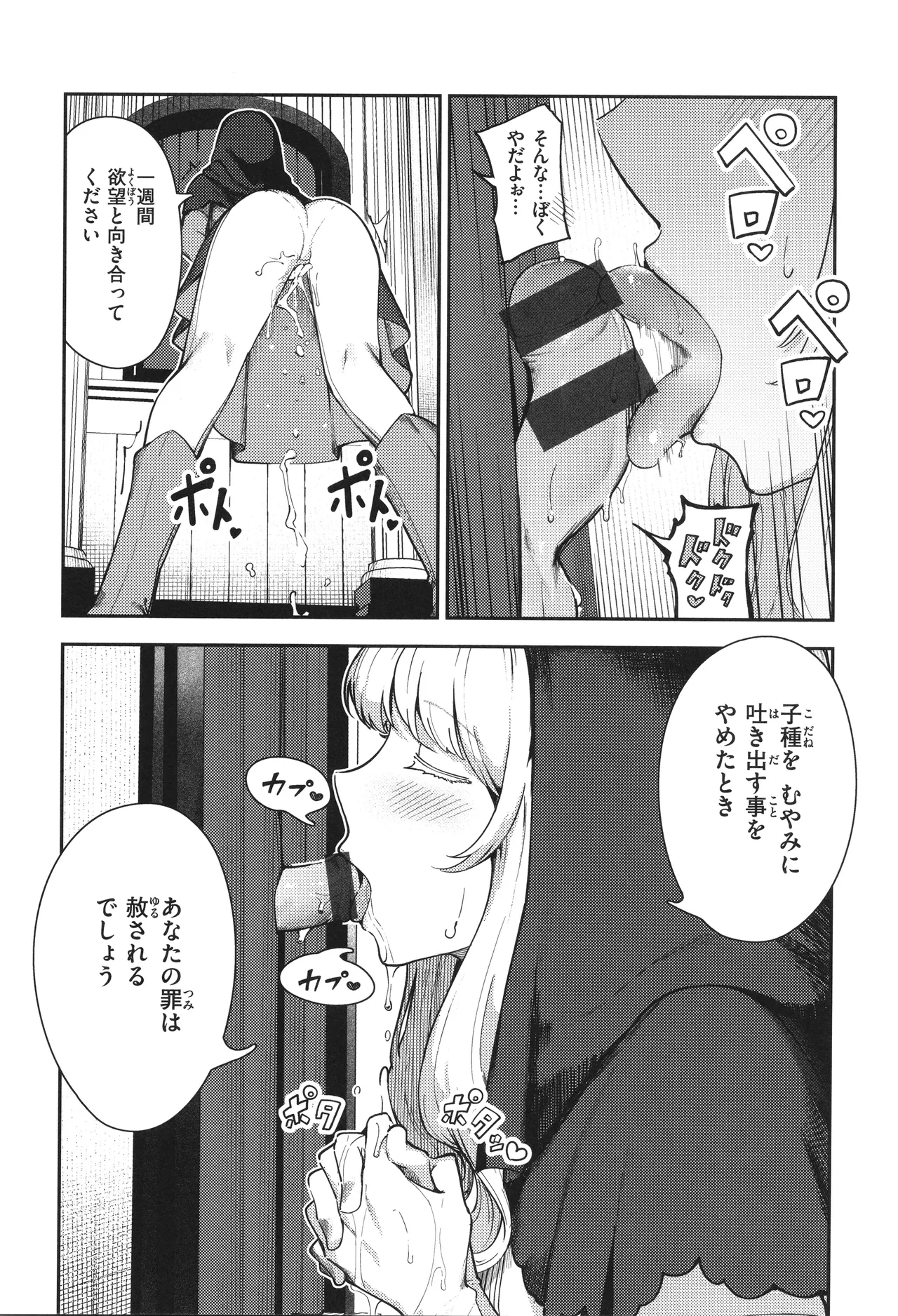 ざんげしゃせ〜♡ Page.16