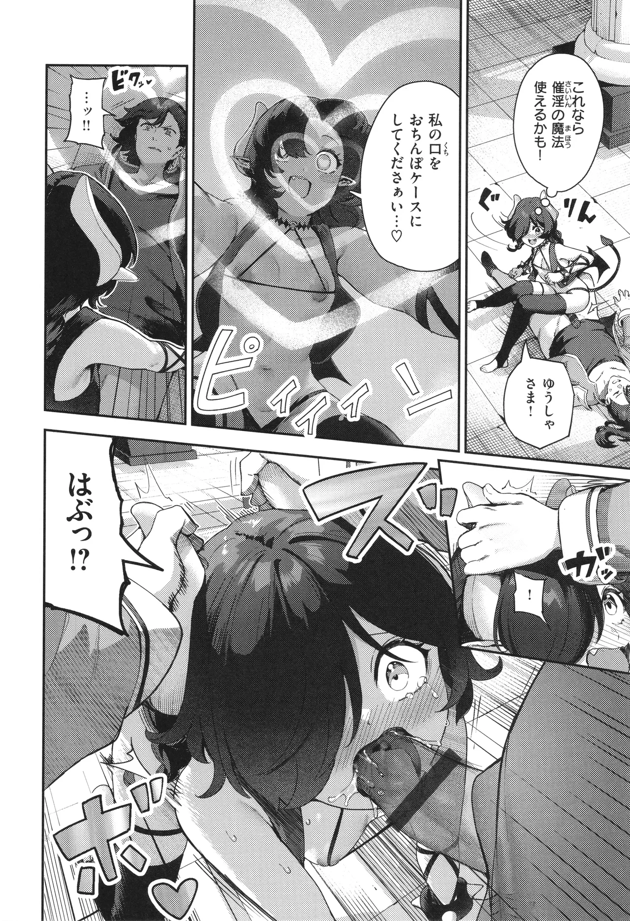ざんげしゃせ〜♡ Page.162