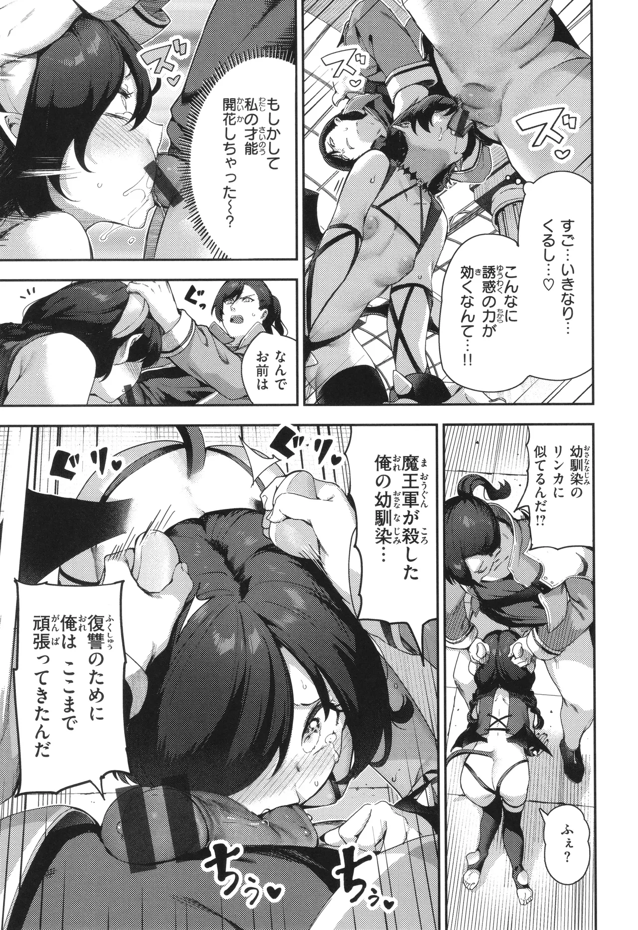 ざんげしゃせ〜♡ Page.163