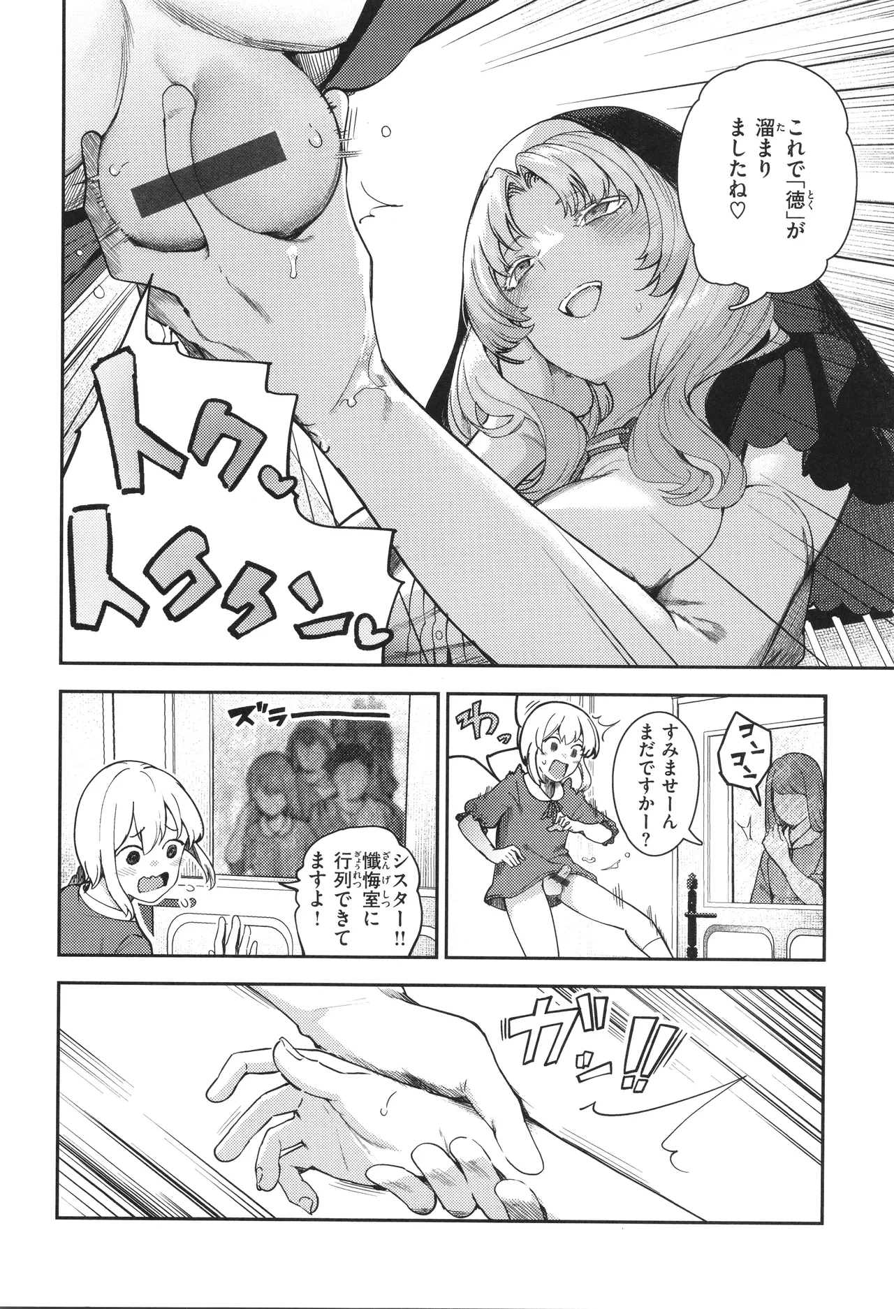 ざんげしゃせ〜♡ Page.18