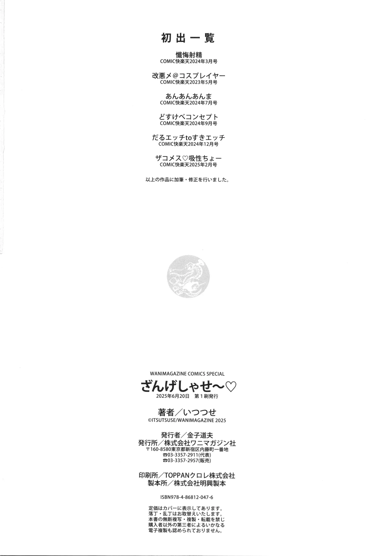 ざんげしゃせ〜♡ Page.186