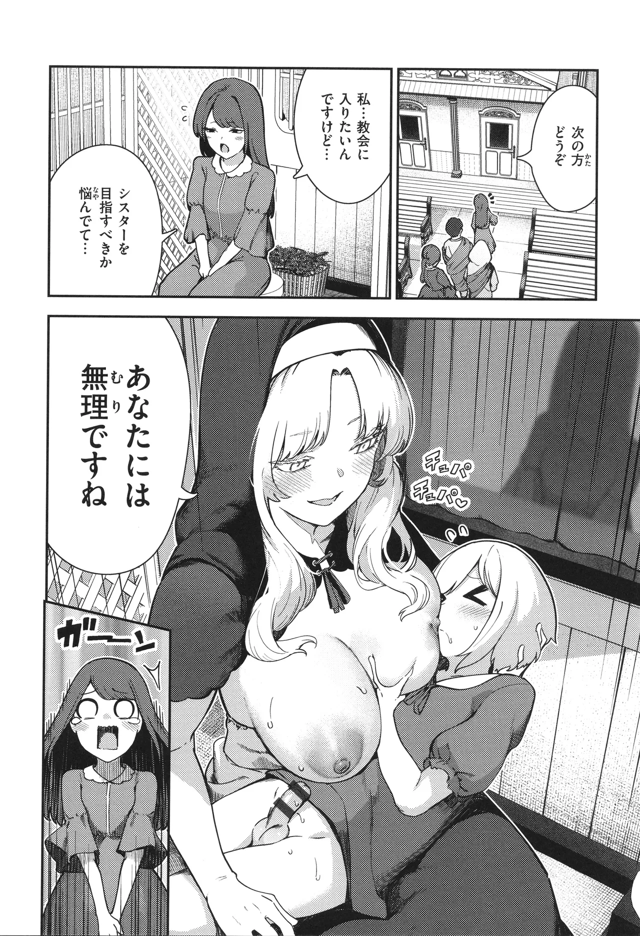 ざんげしゃせ〜♡ Page.20