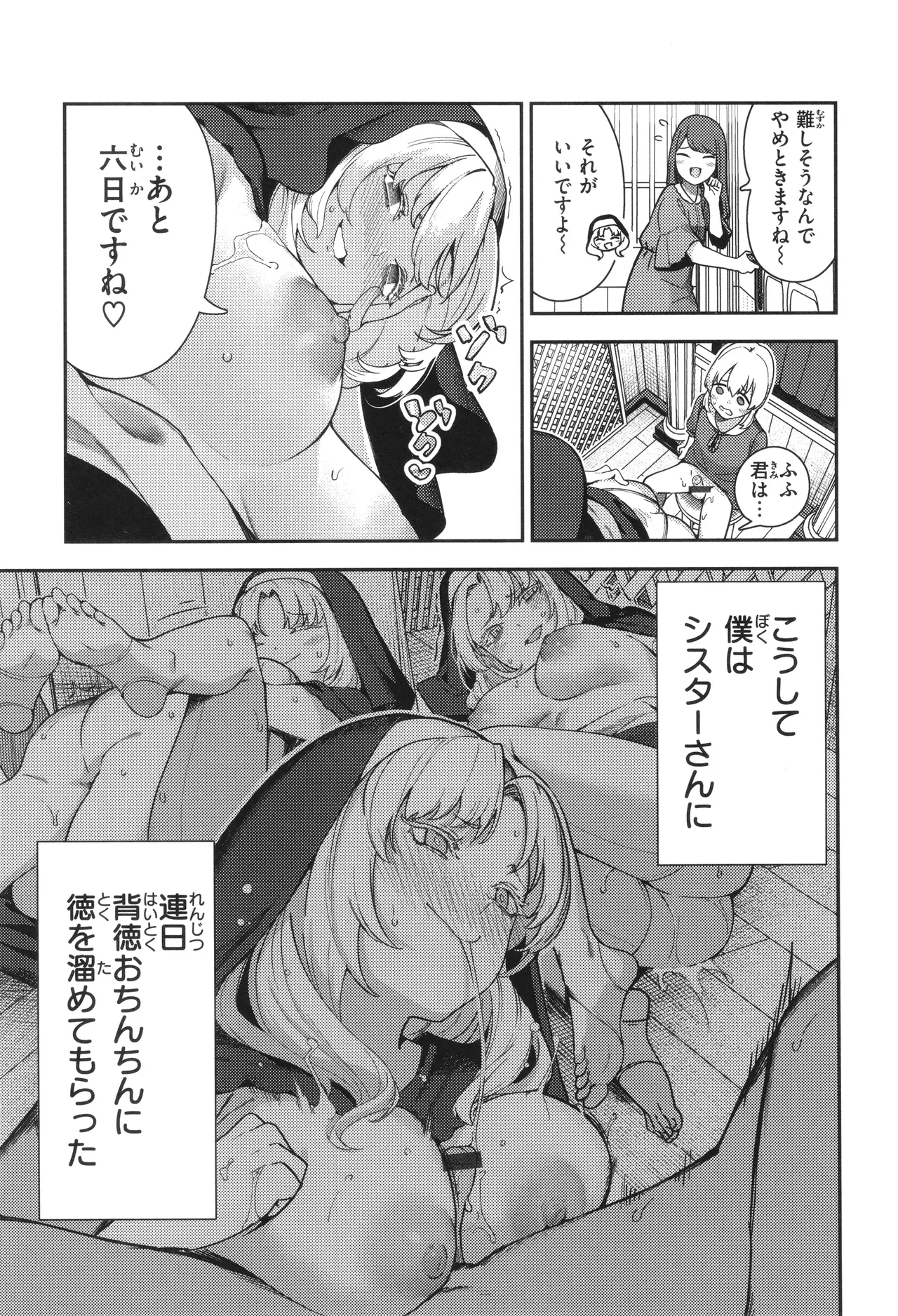 ざんげしゃせ〜♡ Page.25