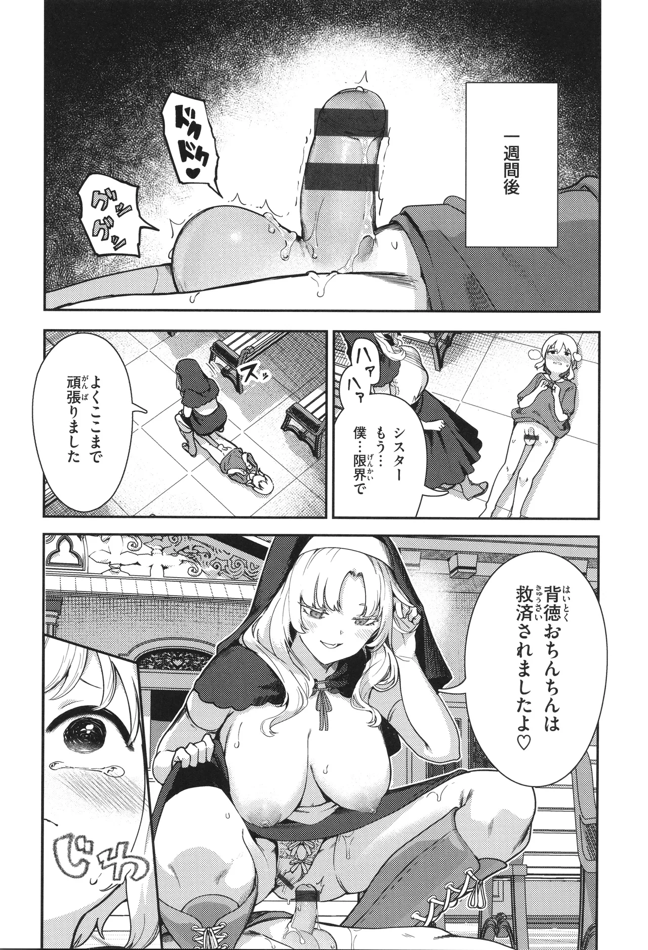 ざんげしゃせ〜♡ Page.26