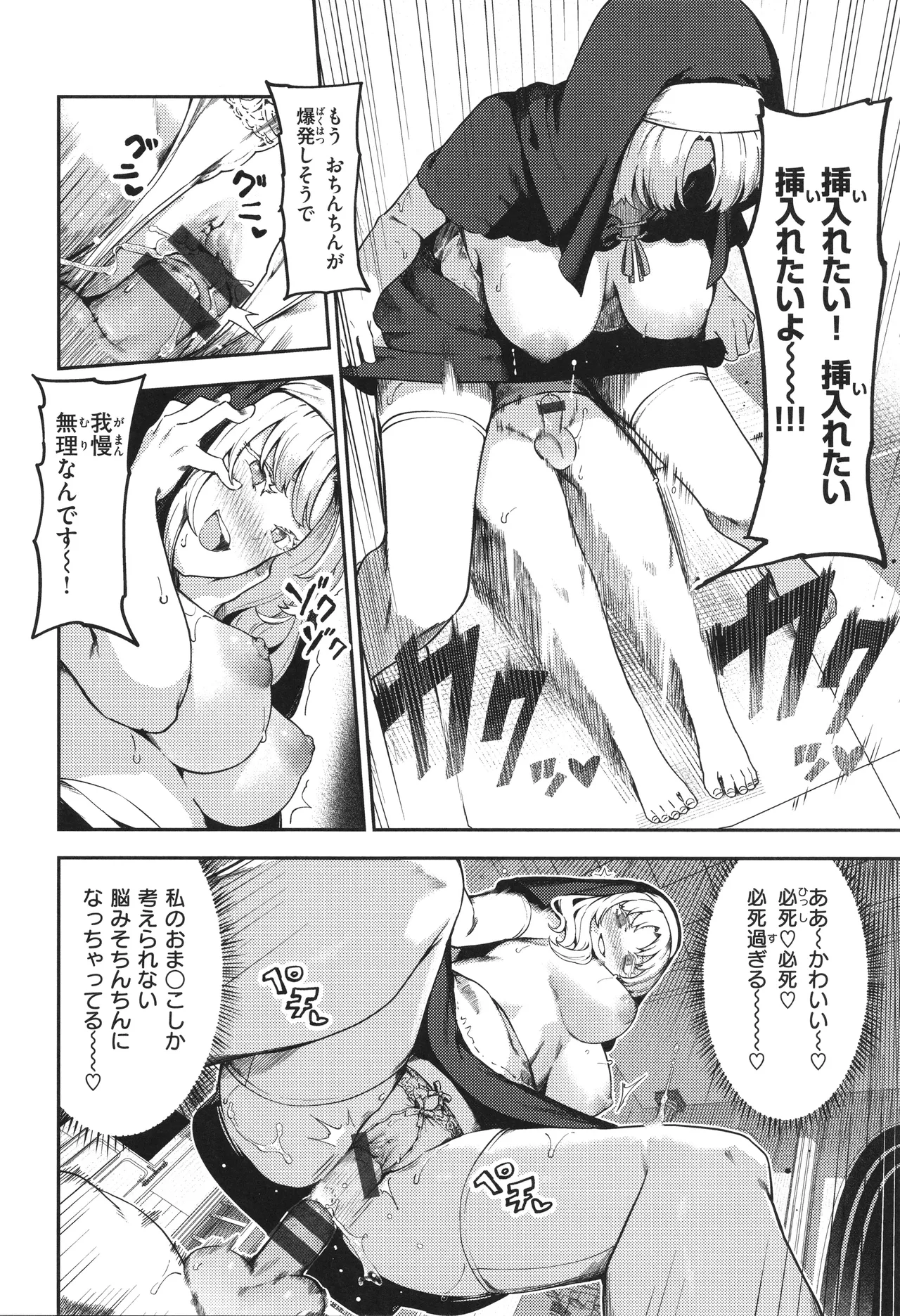 ざんげしゃせ〜♡ Page.30