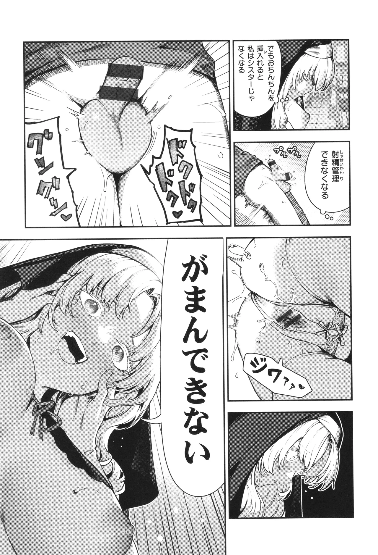 ざんげしゃせ〜♡ Page.31
