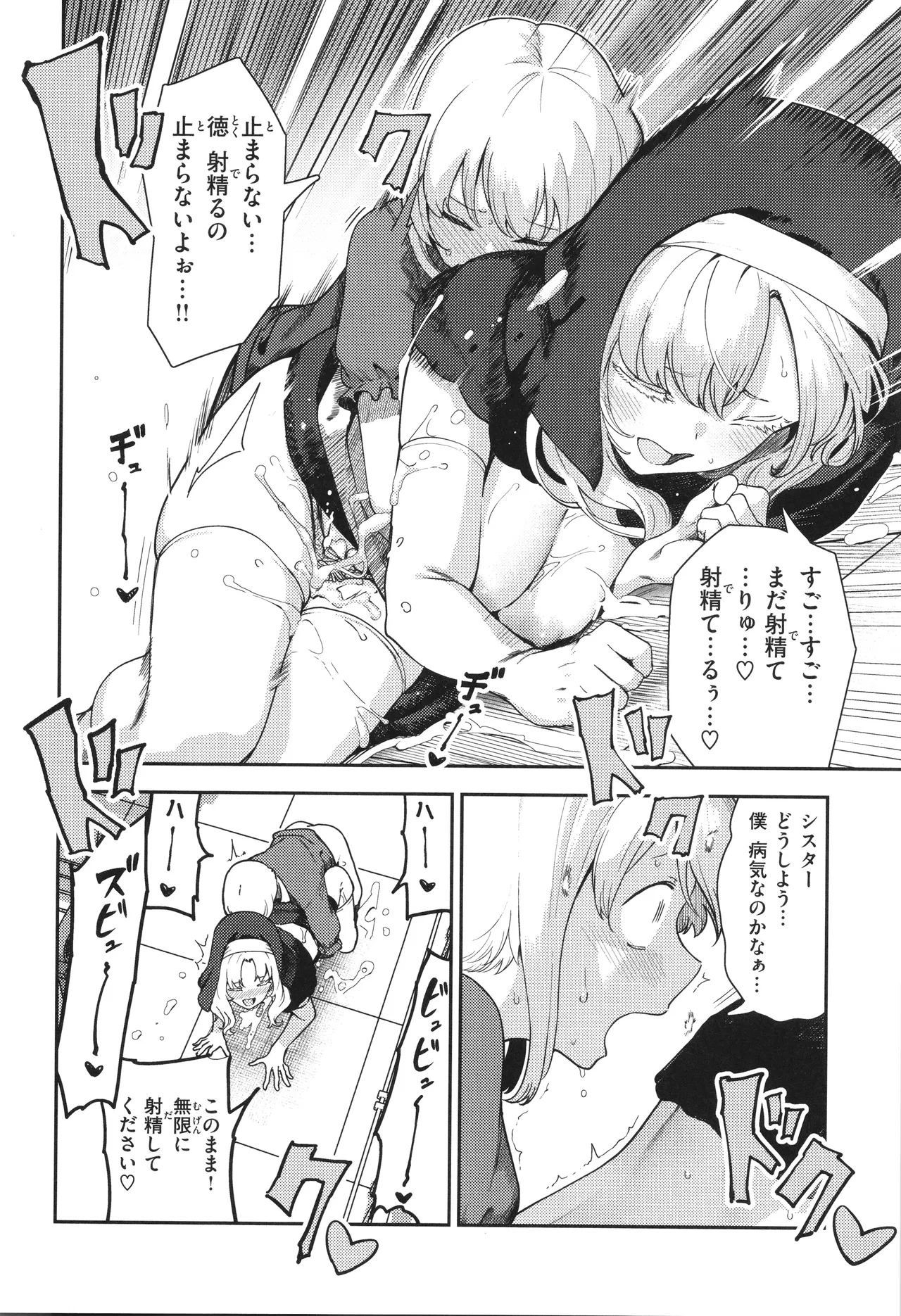 ざんげしゃせ〜♡ Page.38