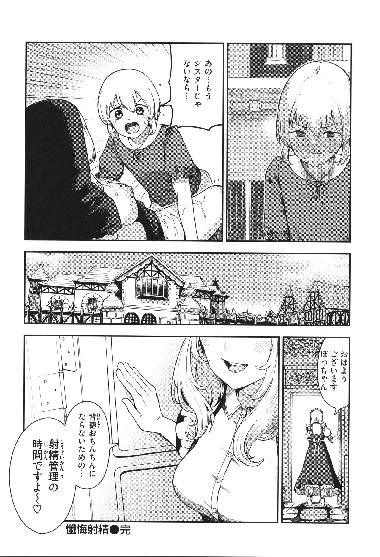 ざんげしゃせ〜♡ Page.42