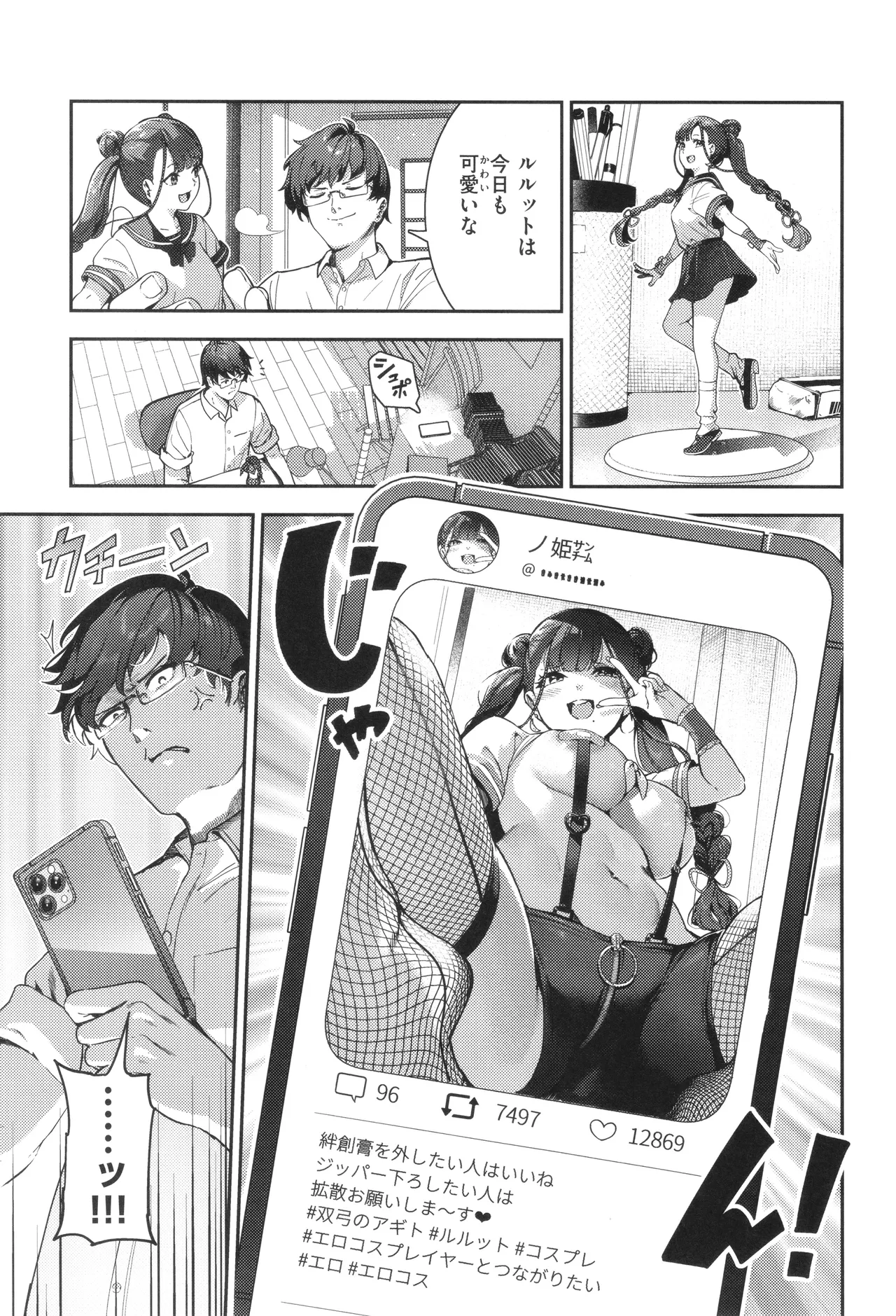 ざんげしゃせ〜♡ Page.43