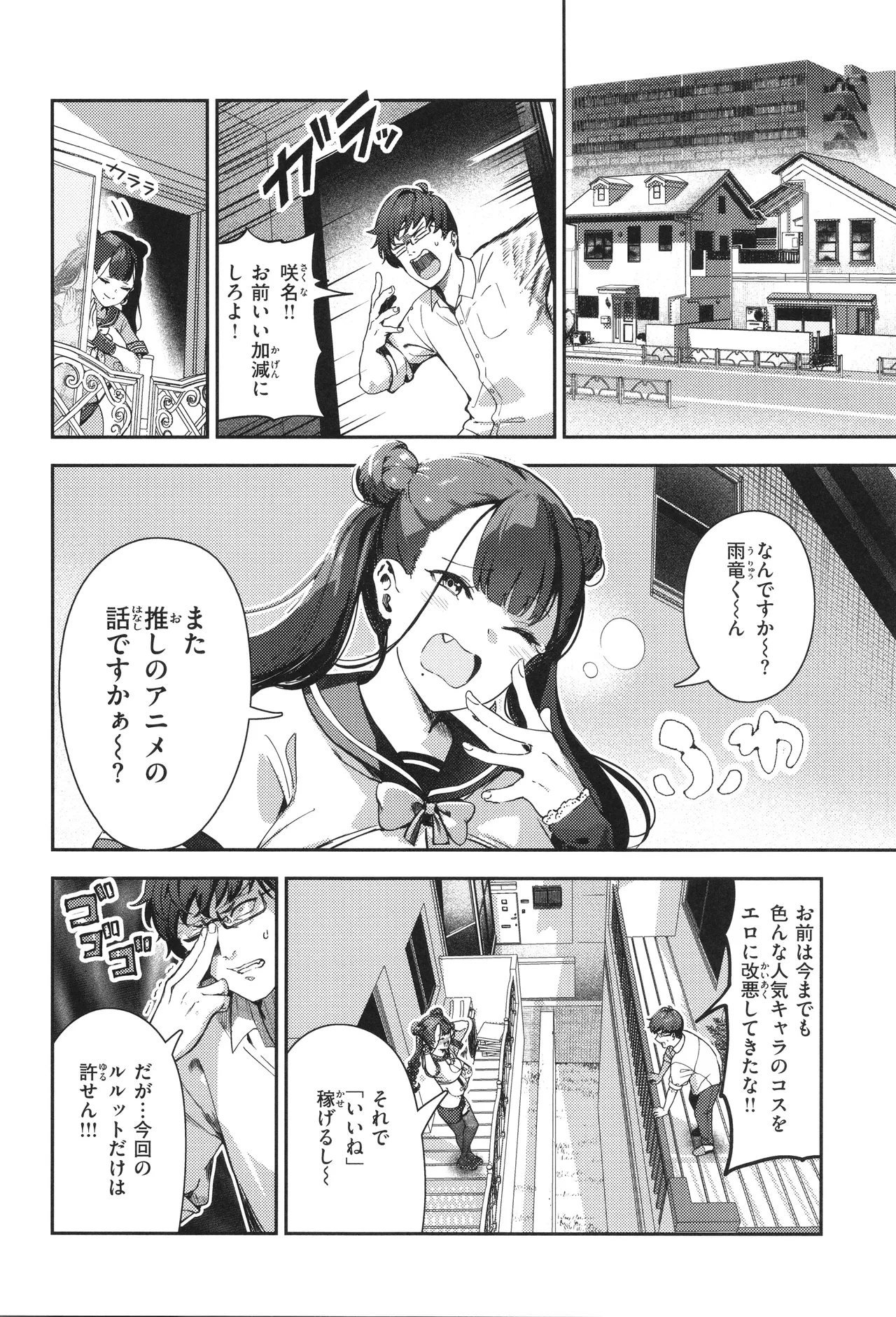 ざんげしゃせ〜♡ Page.44