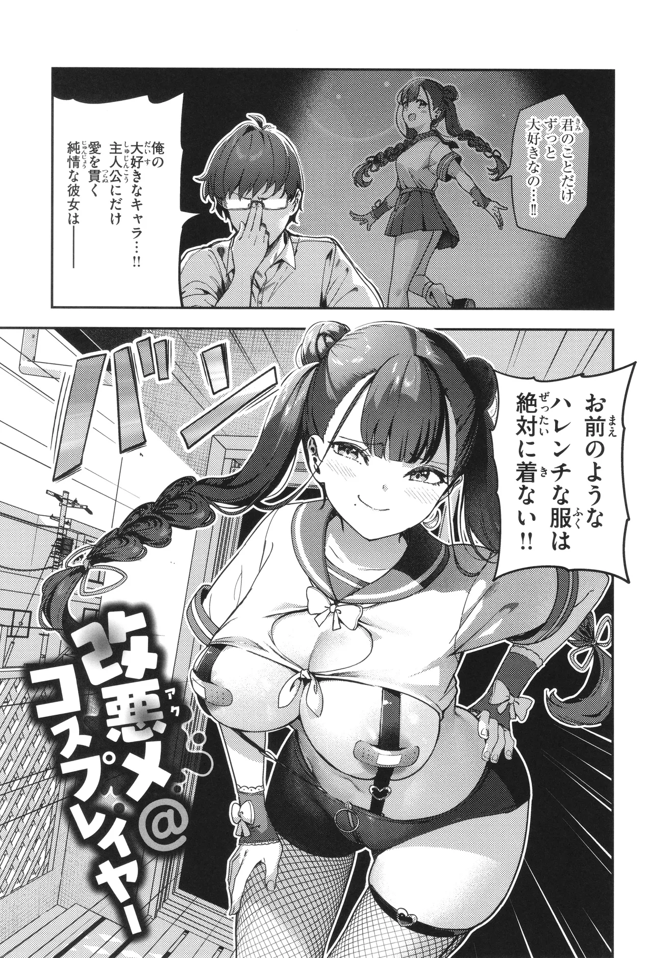 ざんげしゃせ〜♡ Page.45