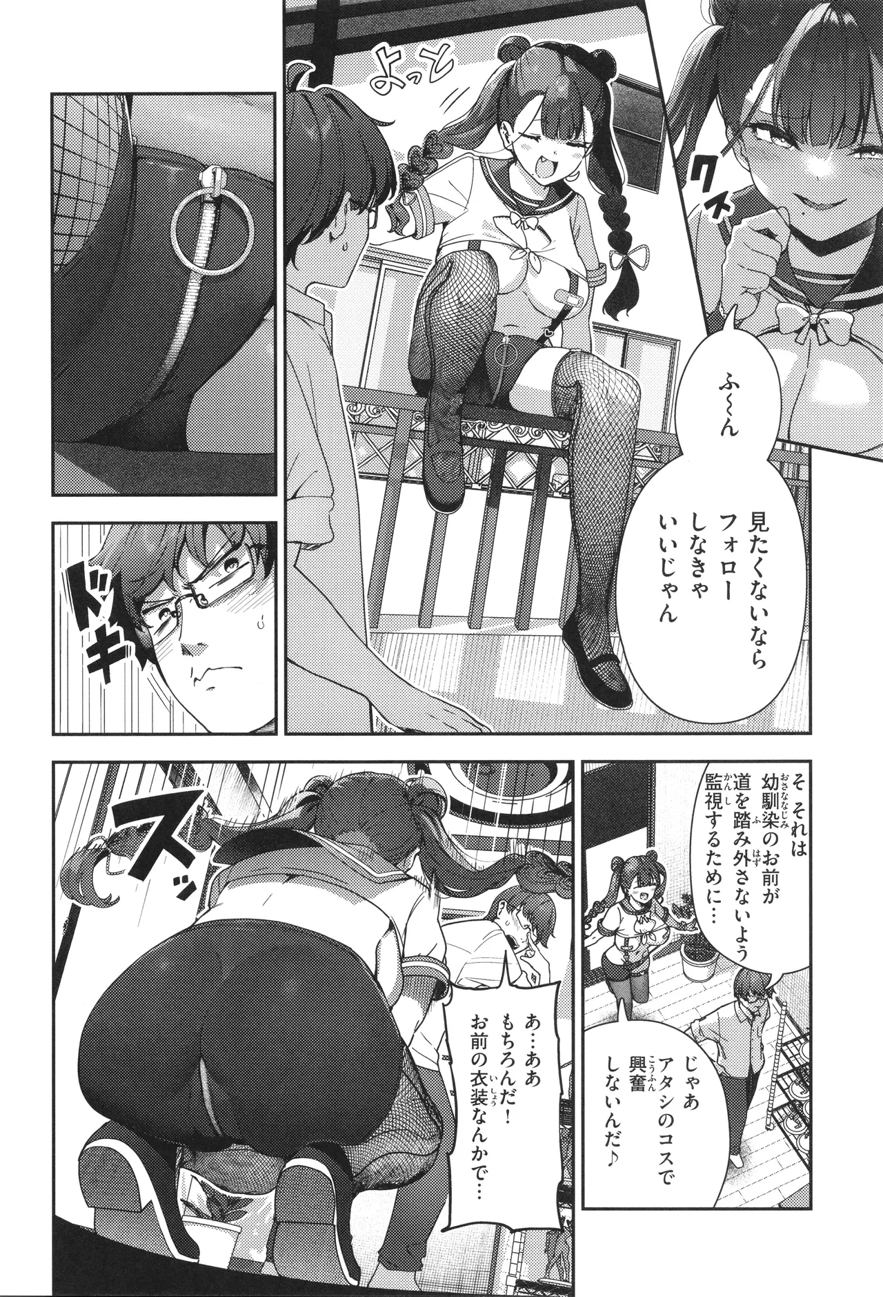 ざんげしゃせ〜♡ Page.46