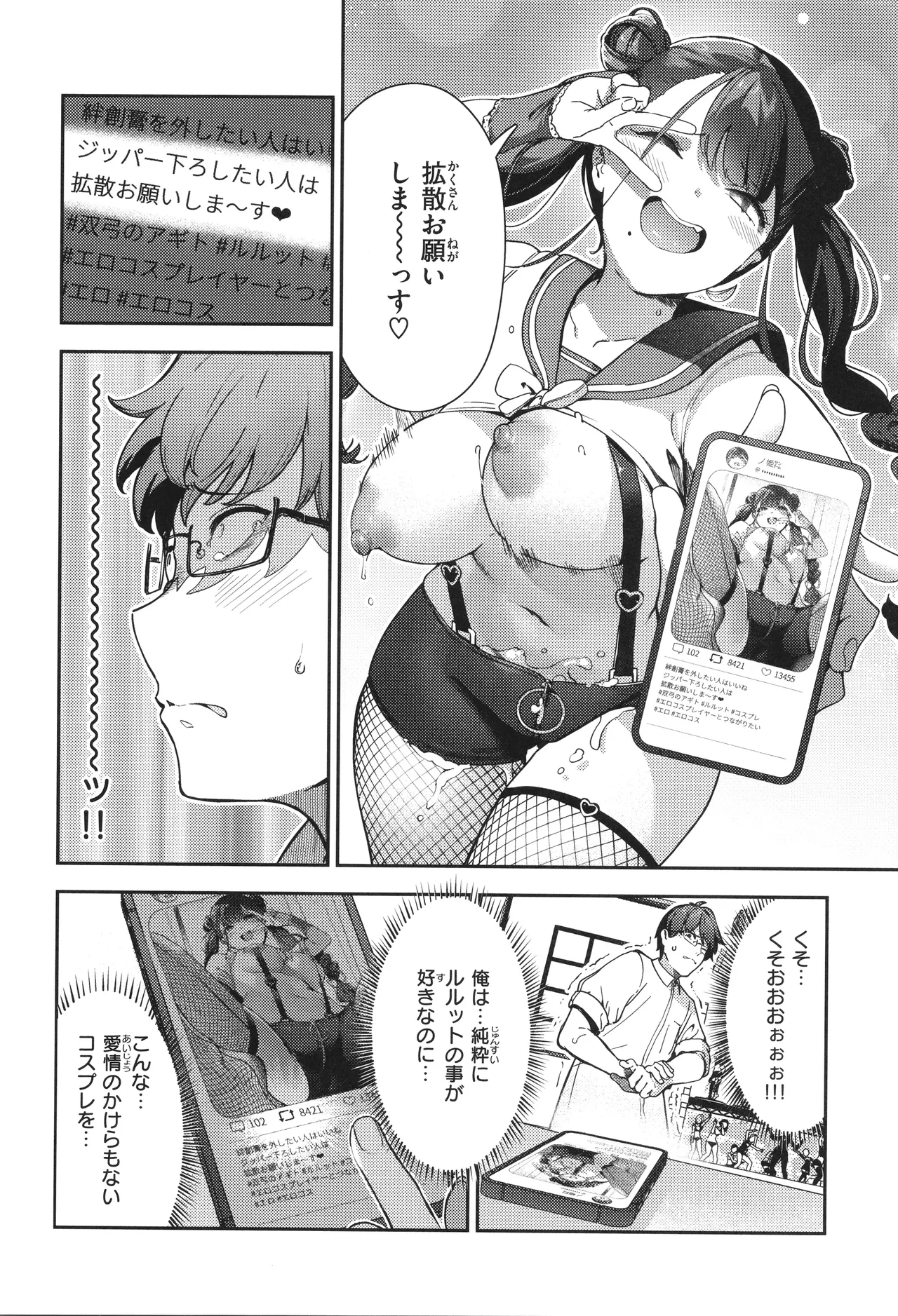 ざんげしゃせ〜♡ Page.56