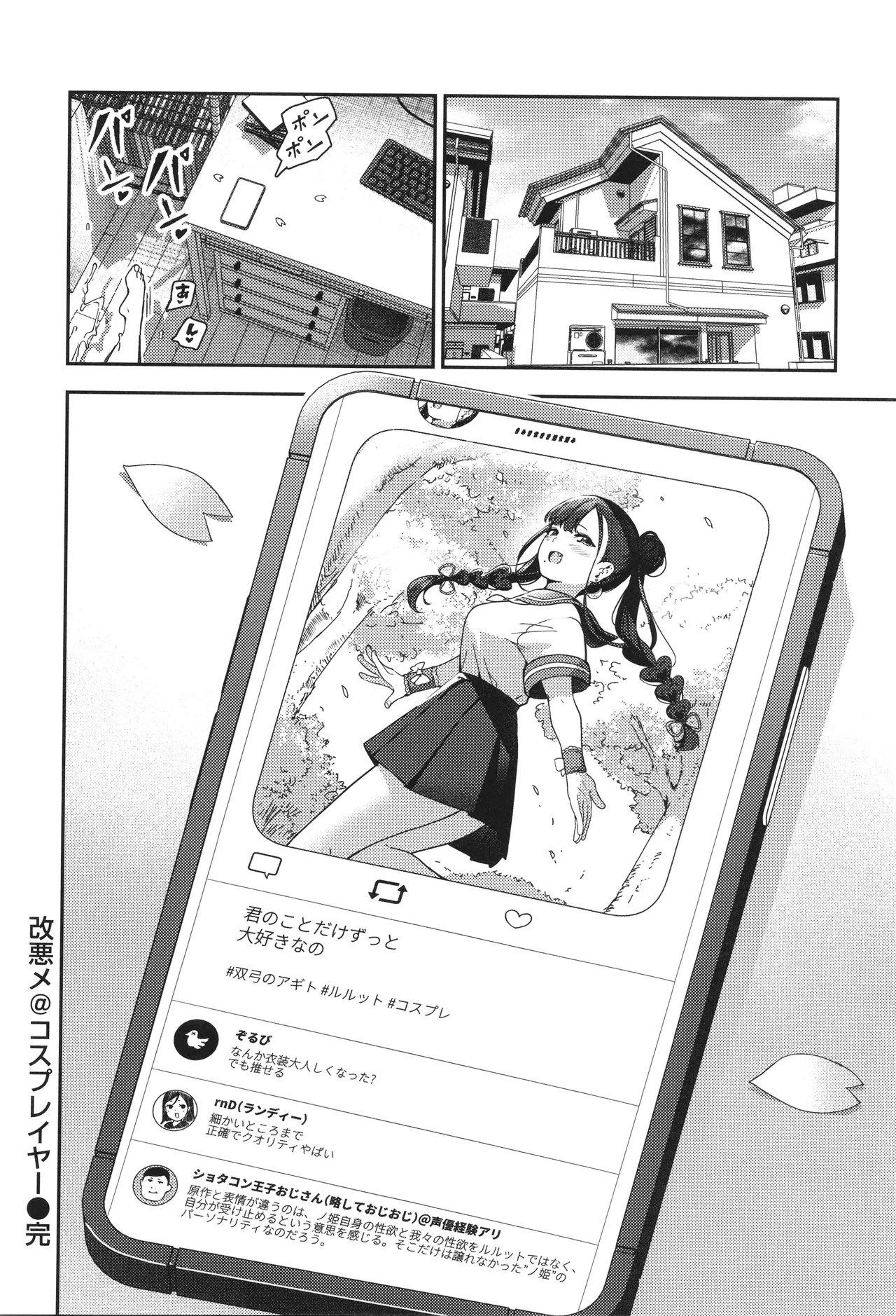 ざんげしゃせ〜♡ Page.68