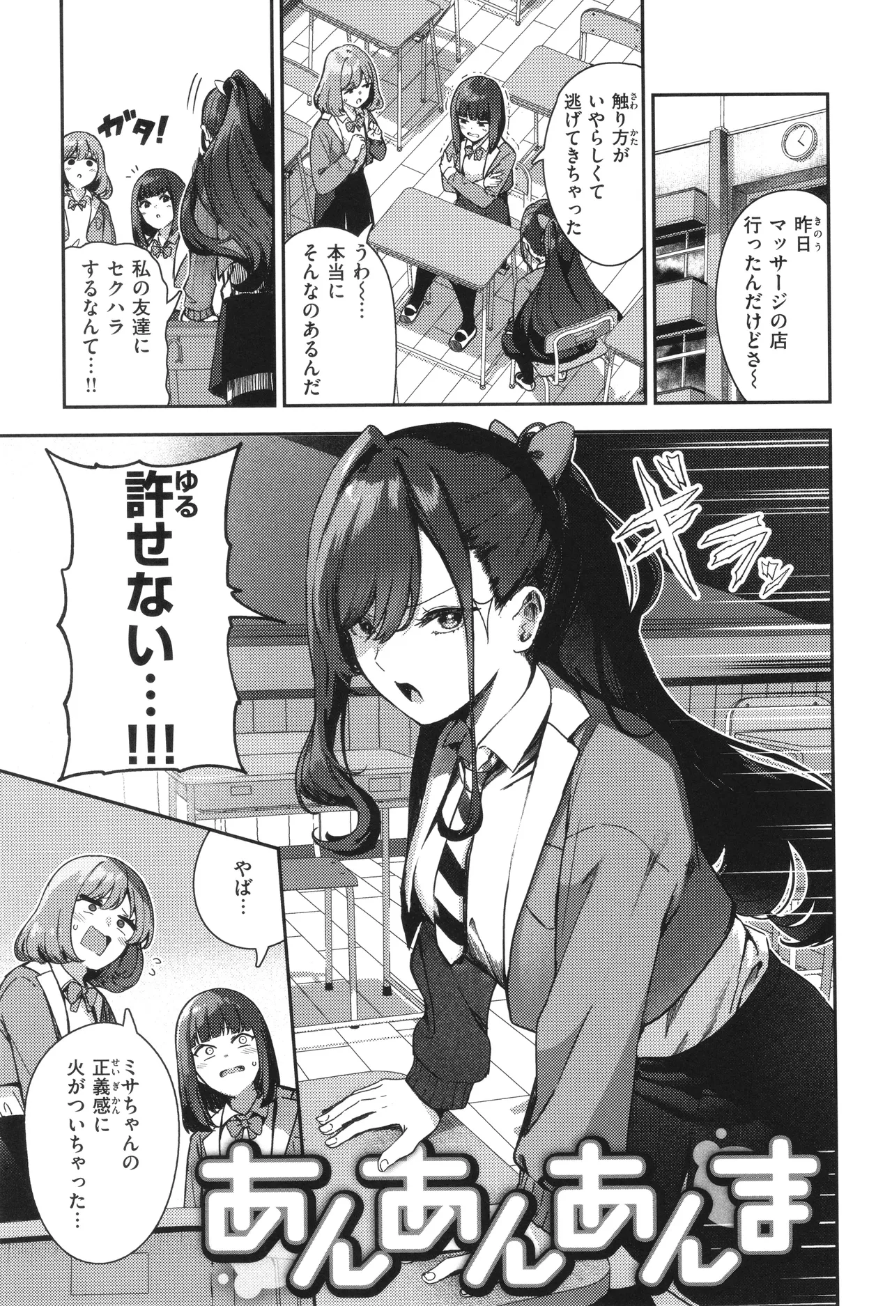 ざんげしゃせ〜♡ Page.69