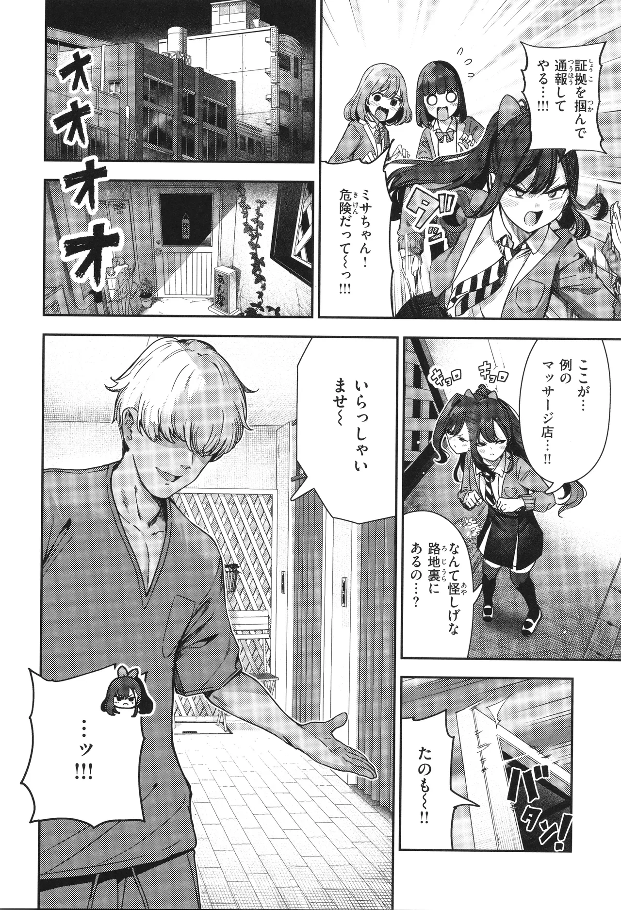 ざんげしゃせ〜♡ Page.70