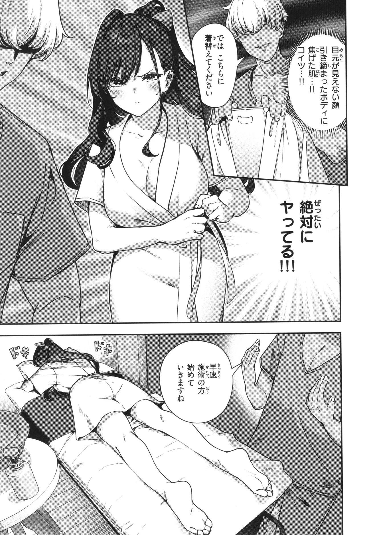 ざんげしゃせ〜♡ Page.71