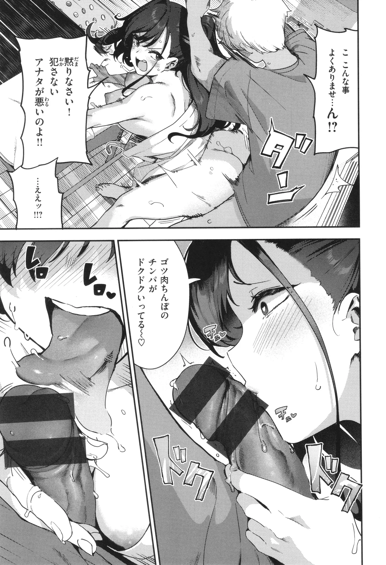 ざんげしゃせ〜♡ Page.83