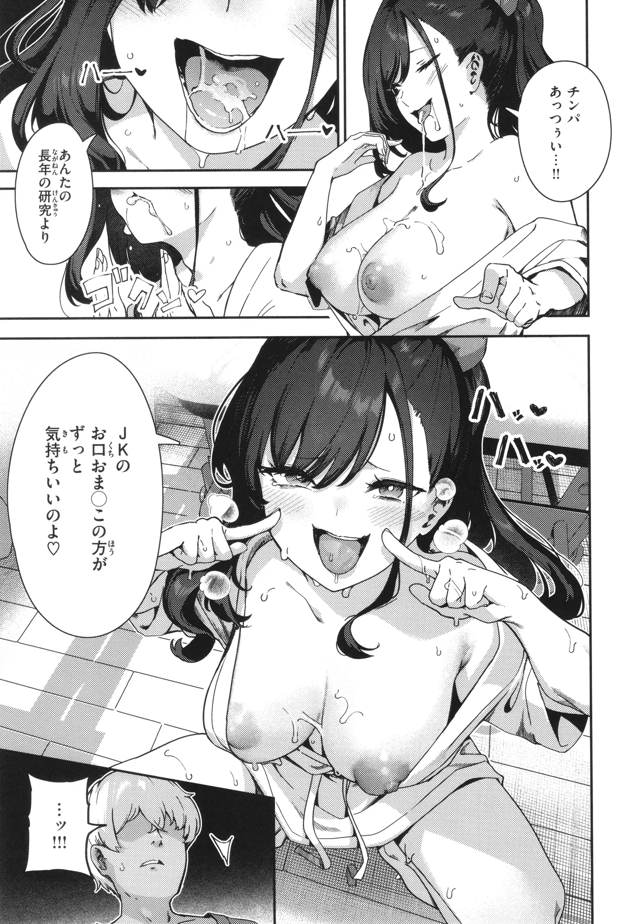ざんげしゃせ〜♡ Page.85