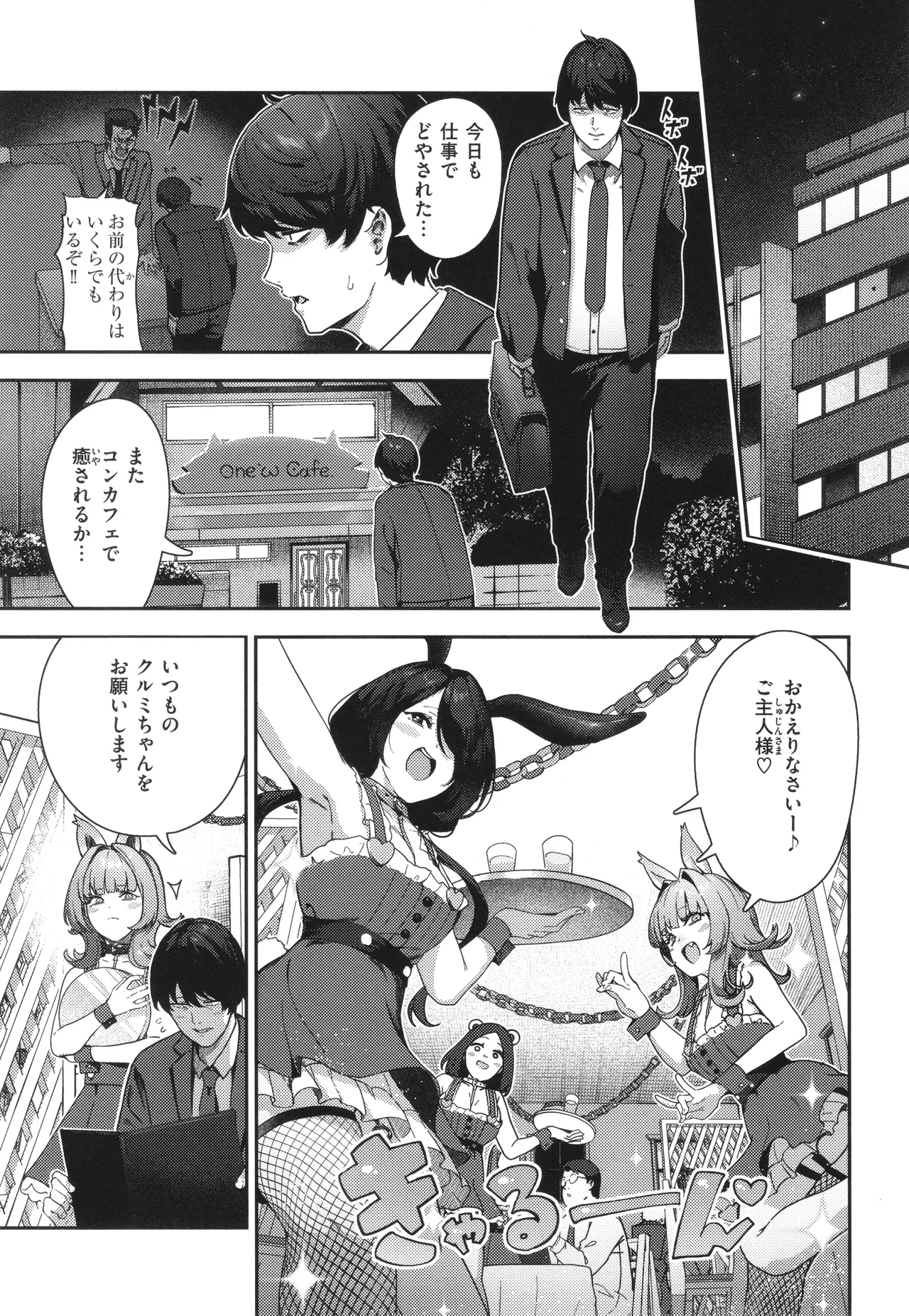ざんげしゃせ〜♡ Page.93