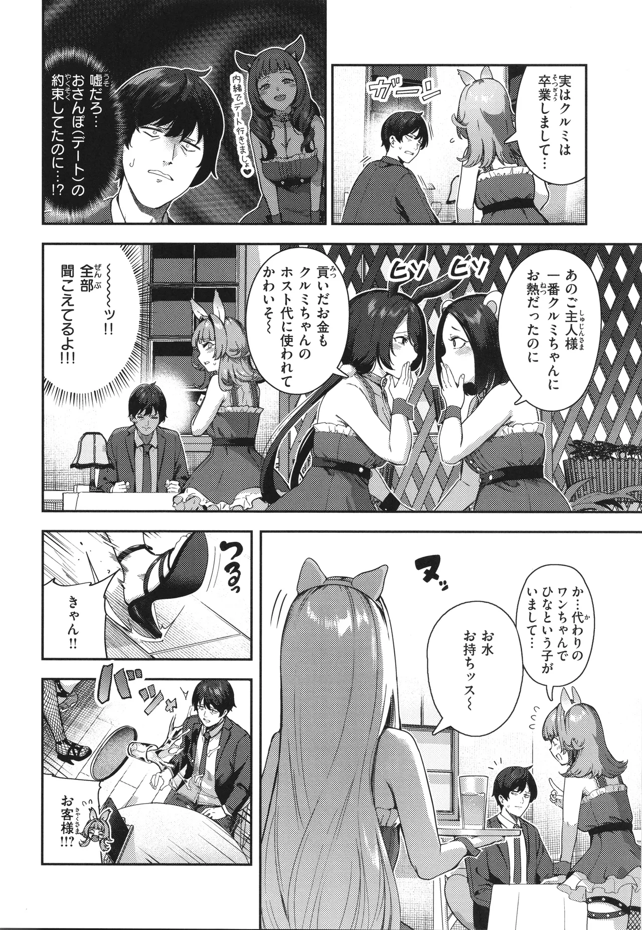ざんげしゃせ〜♡ Page.94